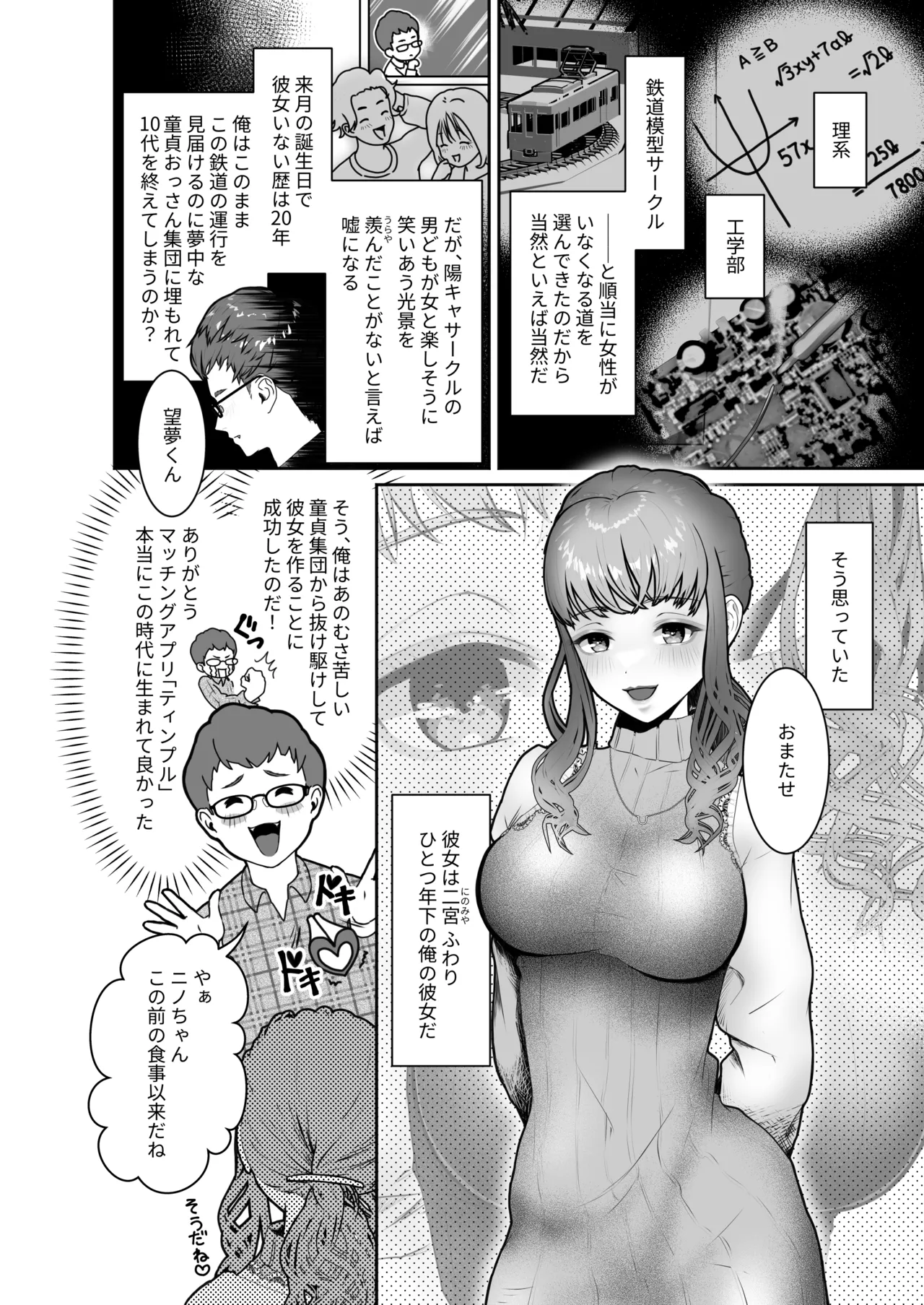 ゆるふわニノちゃんもう挿れて!! - page3