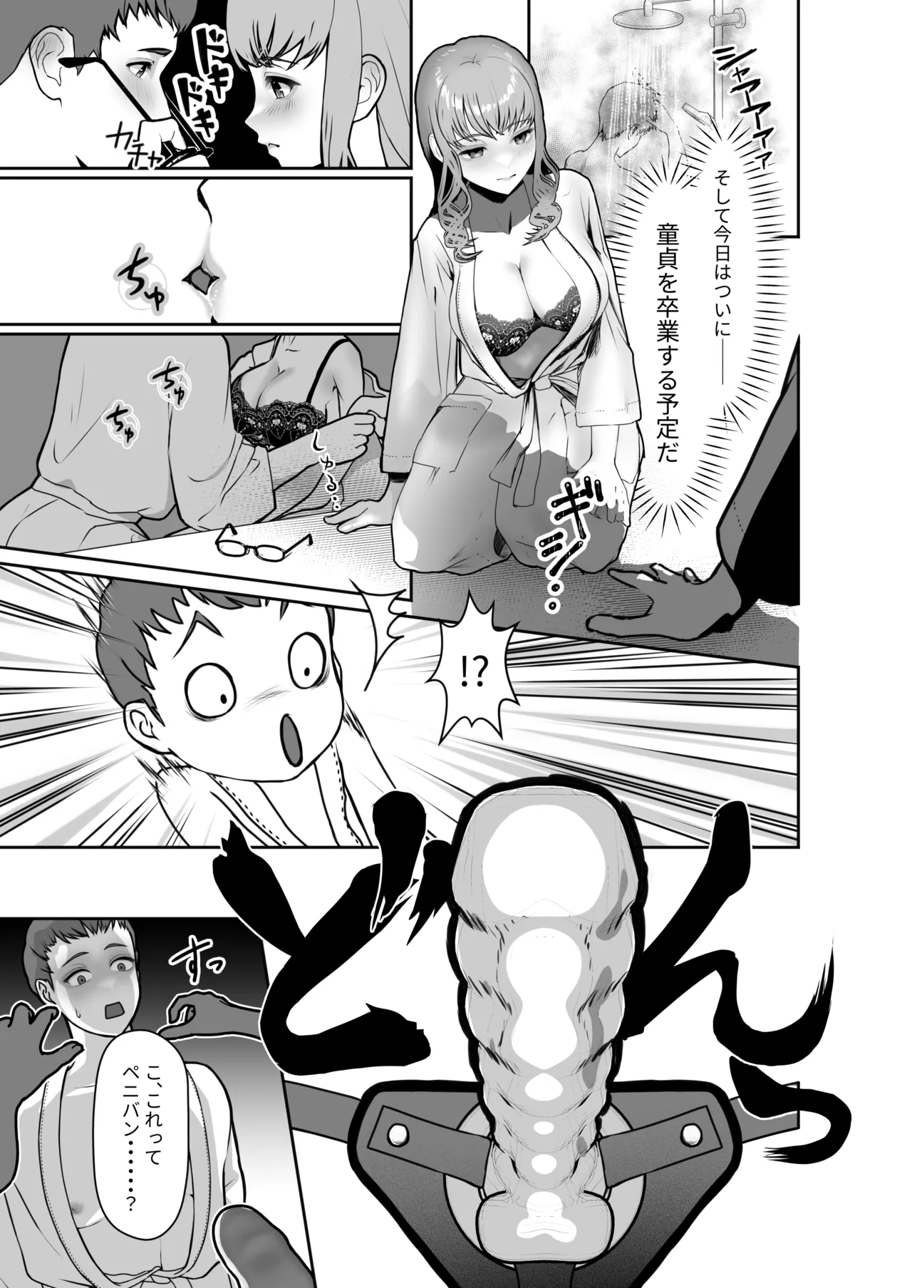 ゆるふわニノちゃんもう挿れて!! - page4
