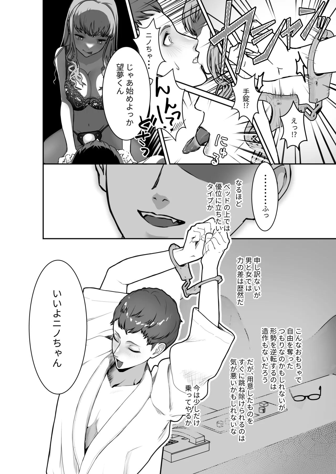 ゆるふわニノちゃんもう挿れて!! - page5