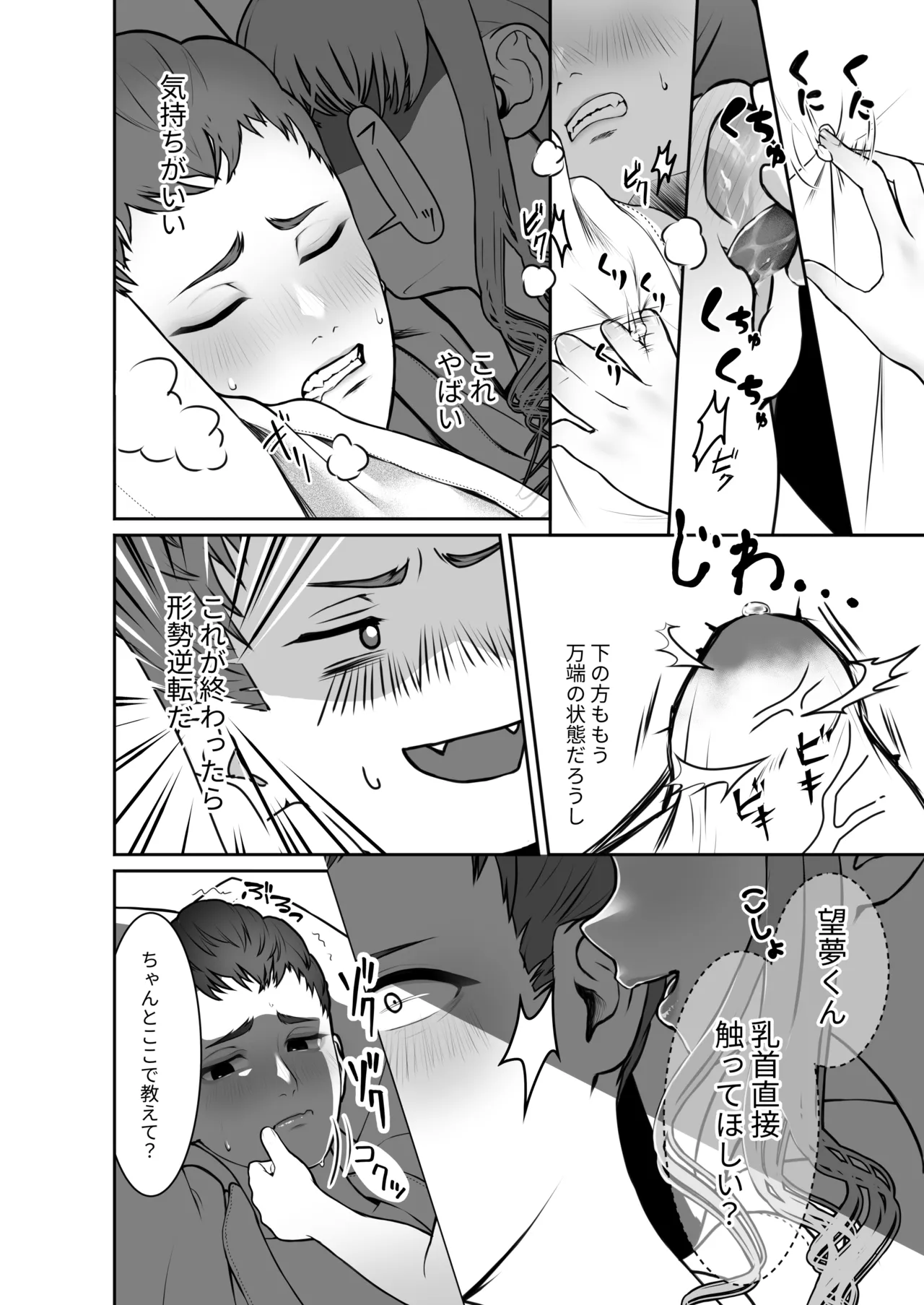 ゆるふわニノちゃんもう挿れて!! - page7