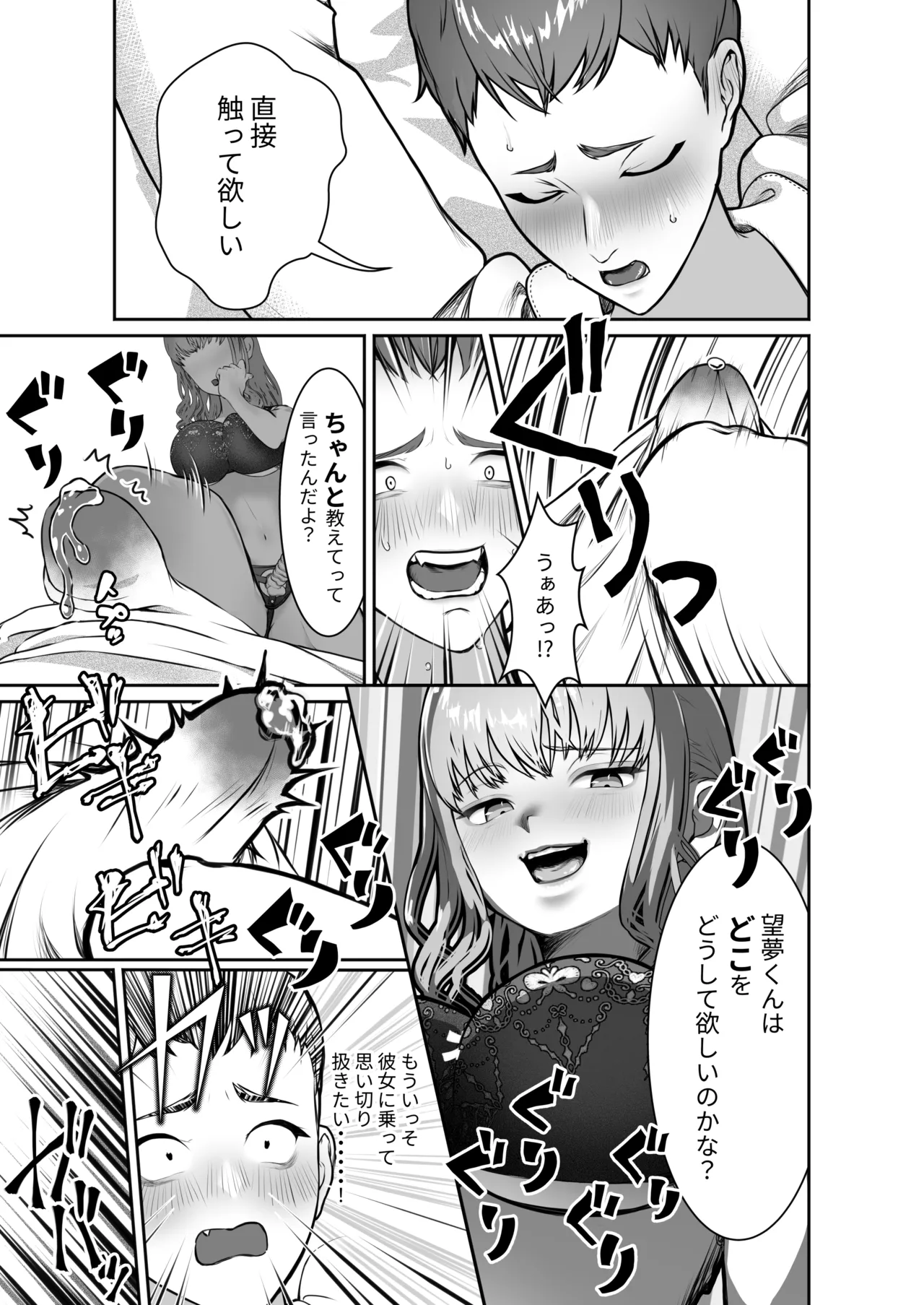 ゆるふわニノちゃんもう挿れて!! - page8