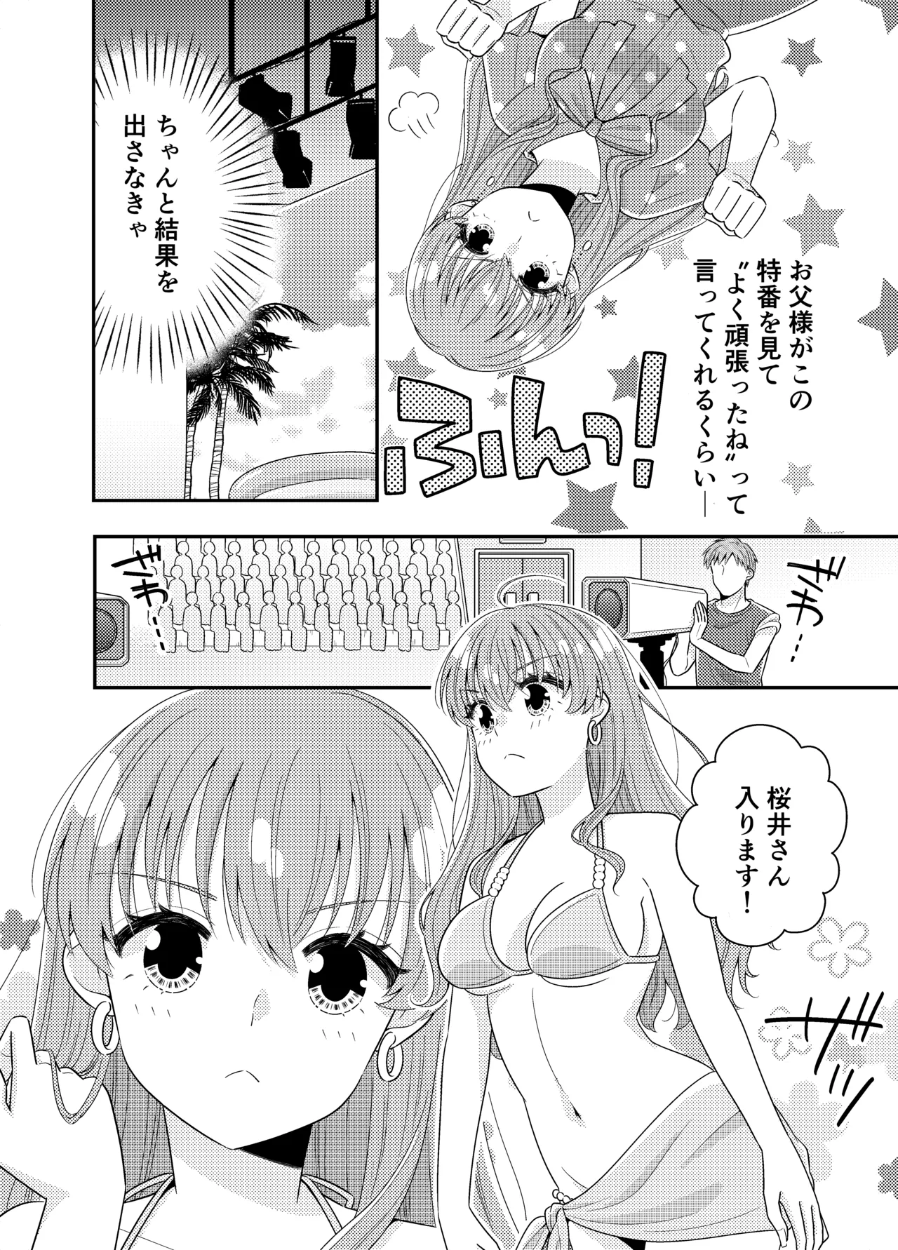 お嬢様キャスター おっぱい丸出しハプニング - page10