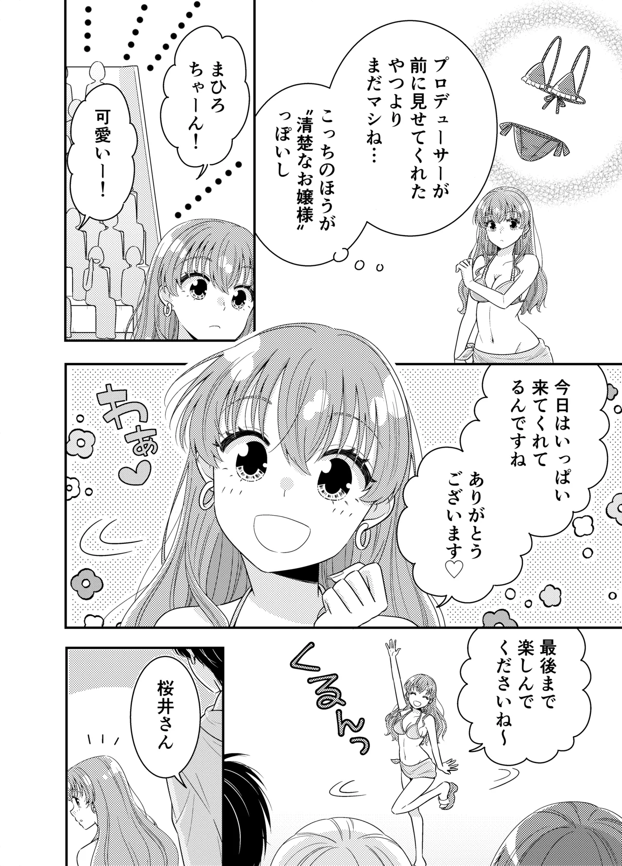 お嬢様キャスター おっぱい丸出しハプニング - page11