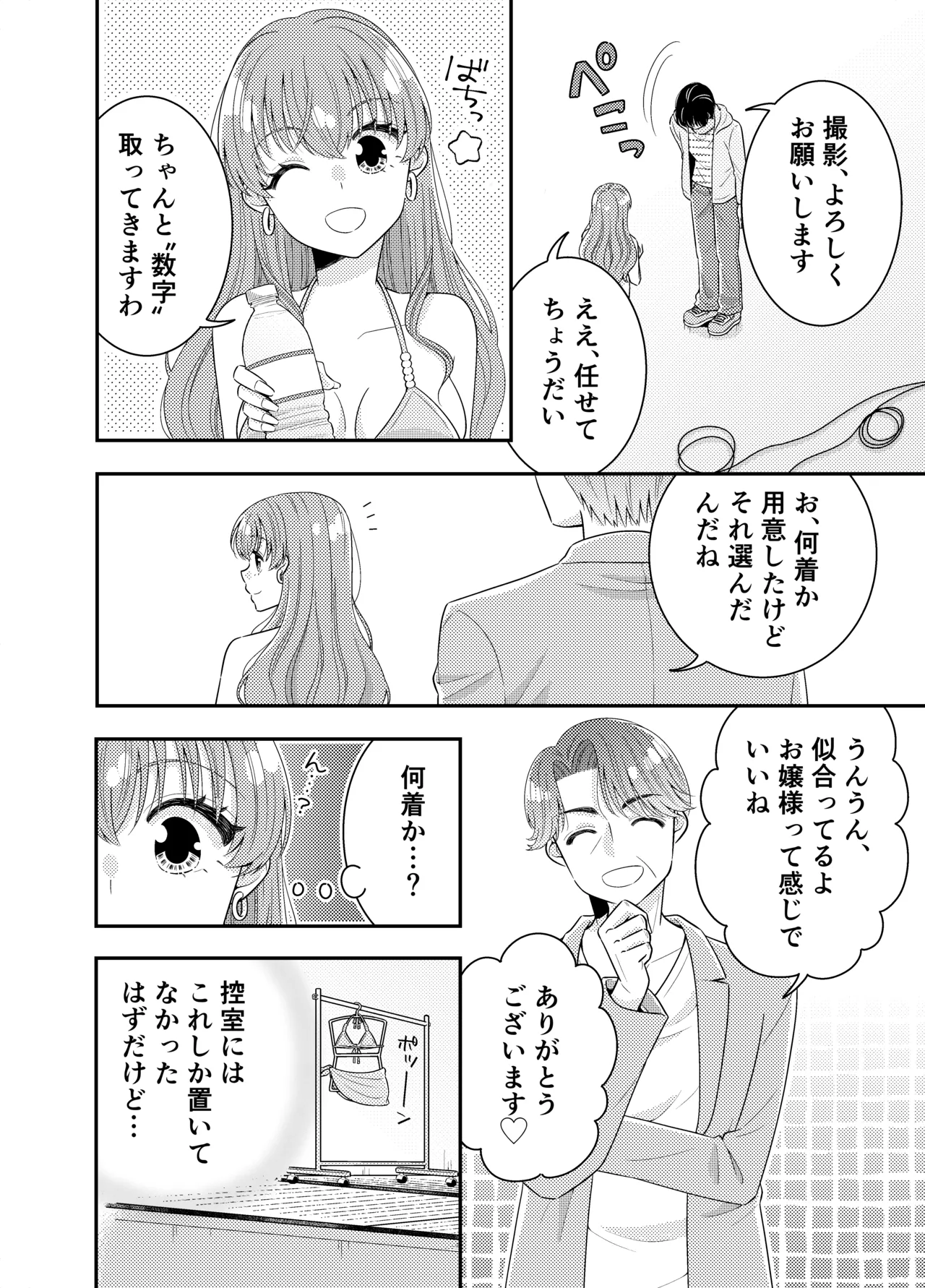 お嬢様キャスター おっぱい丸出しハプニング - page13