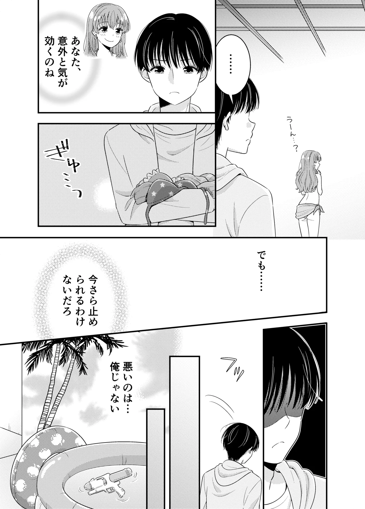 お嬢様キャスター おっぱい丸出しハプニング - page14