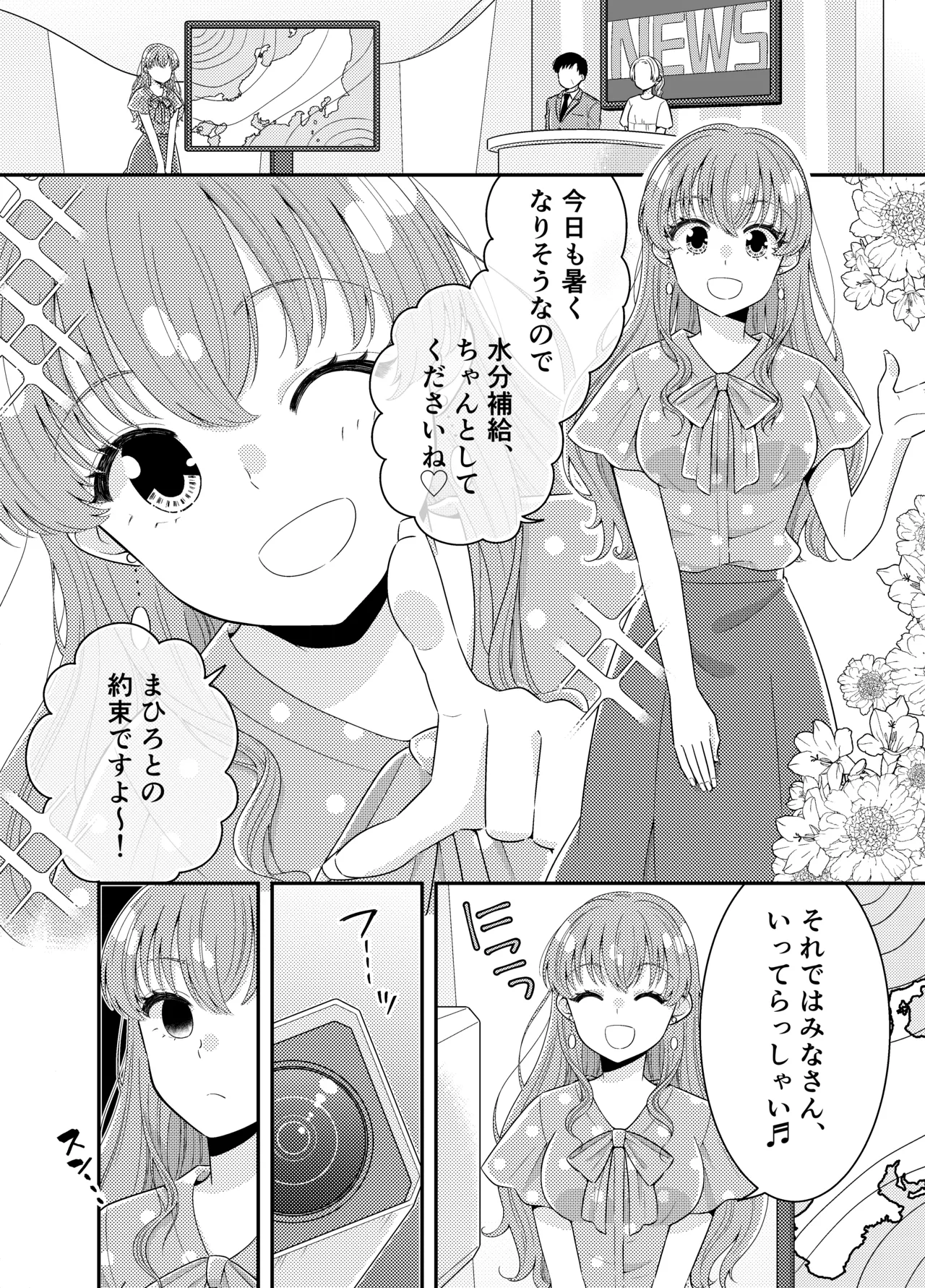 お嬢様キャスター おっぱい丸出しハプニング - page2
