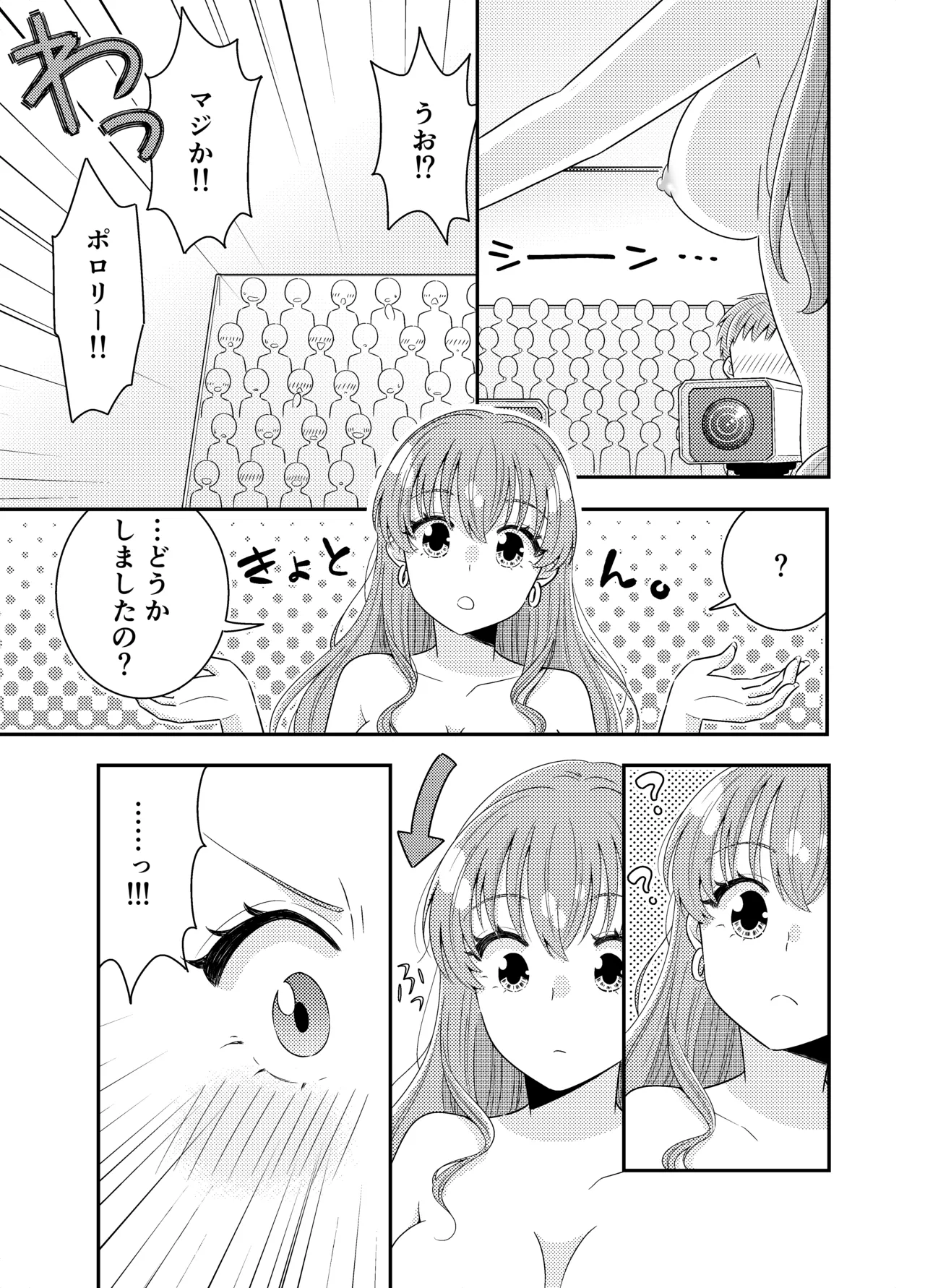 お嬢様キャスター おっぱい丸出しハプニング - page20