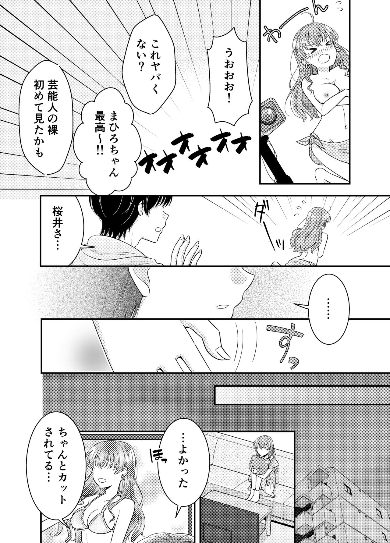 お嬢様キャスター おっぱい丸出しハプニング - page23