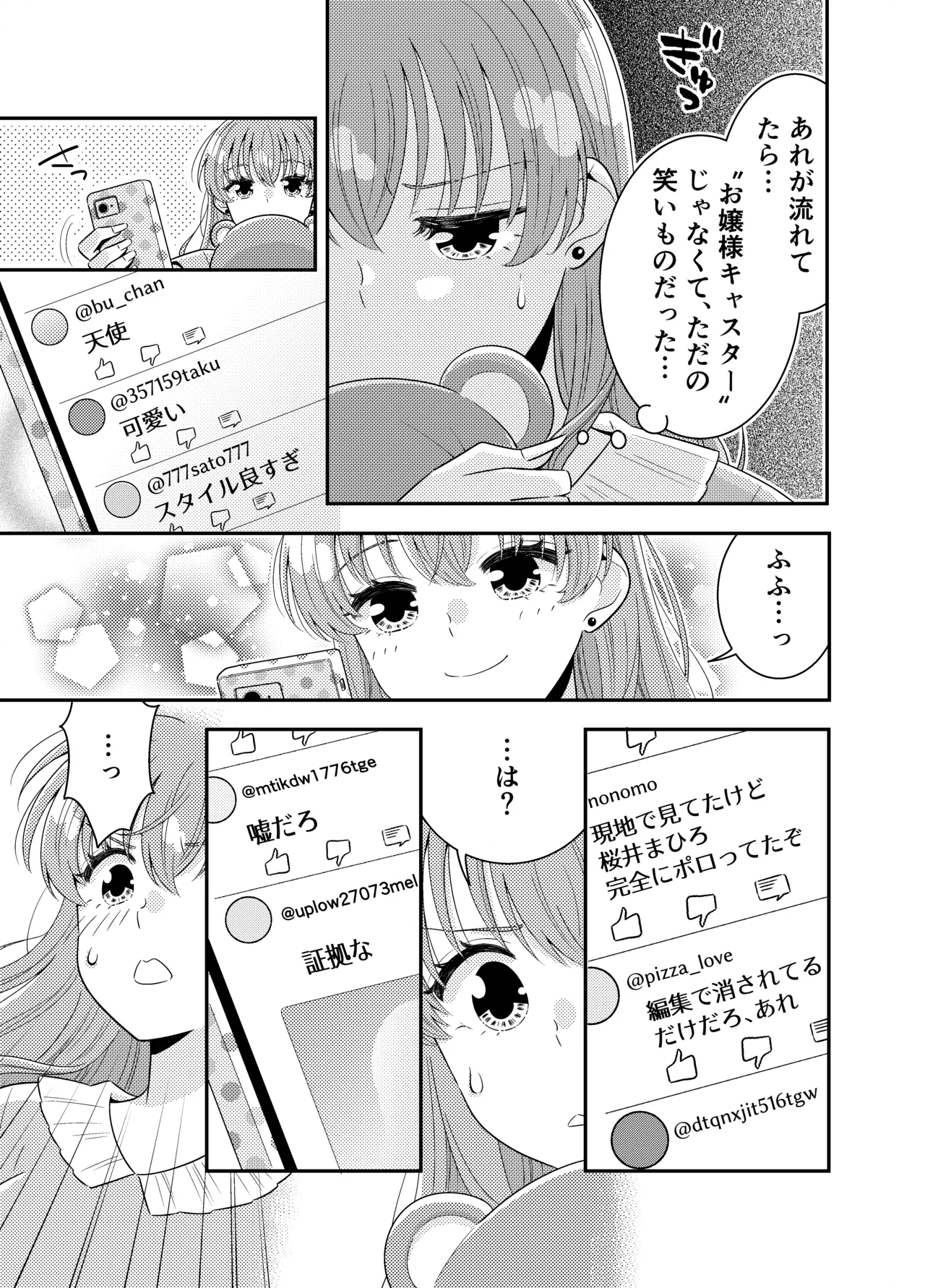 お嬢様キャスター おっぱい丸出しハプニング - page24