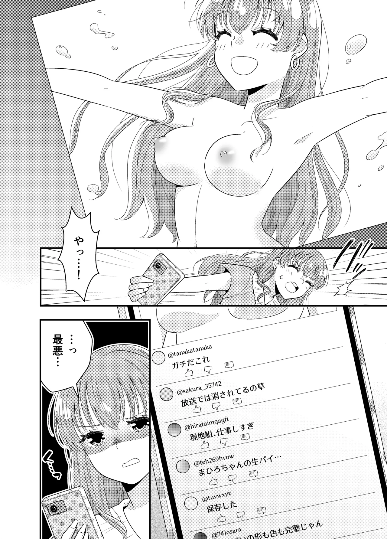 お嬢様キャスター おっぱい丸出しハプニング - page25