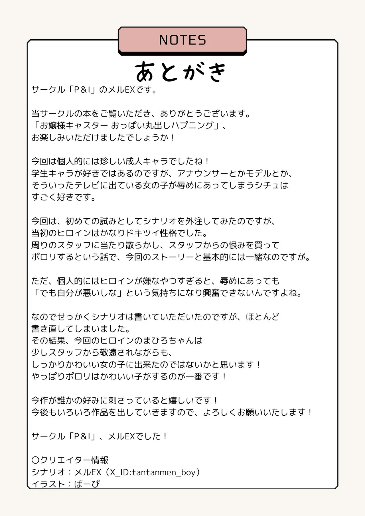 お嬢様キャスター おっぱい丸出しハプニング - page29