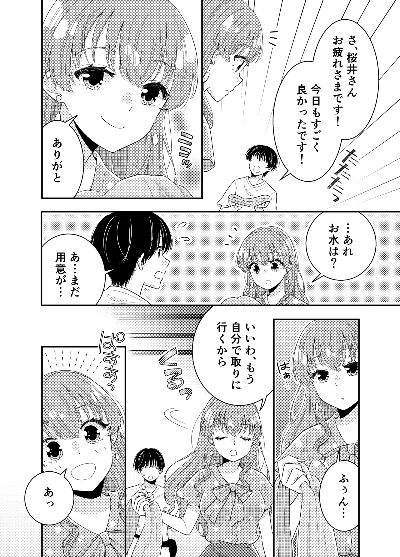 お嬢様キャスター おっぱい丸出しハプニング - page3