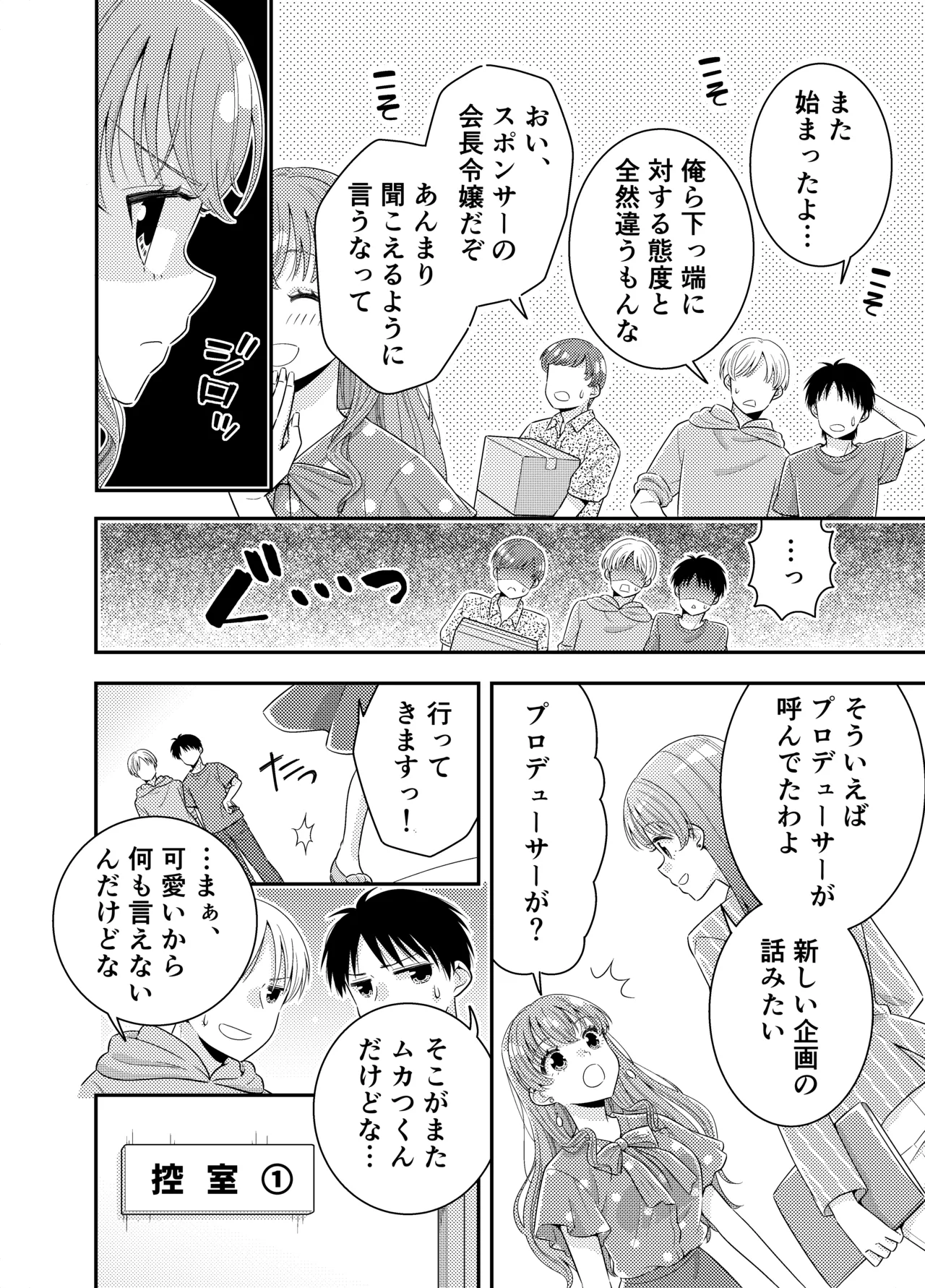 お嬢様キャスター おっぱい丸出しハプニング - page5