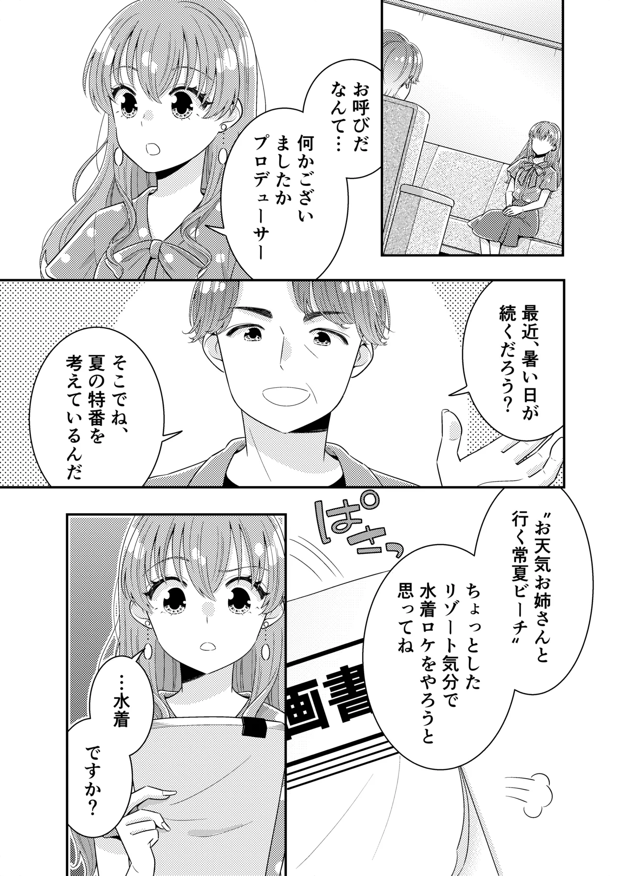 お嬢様キャスター おっぱい丸出しハプニング - page6
