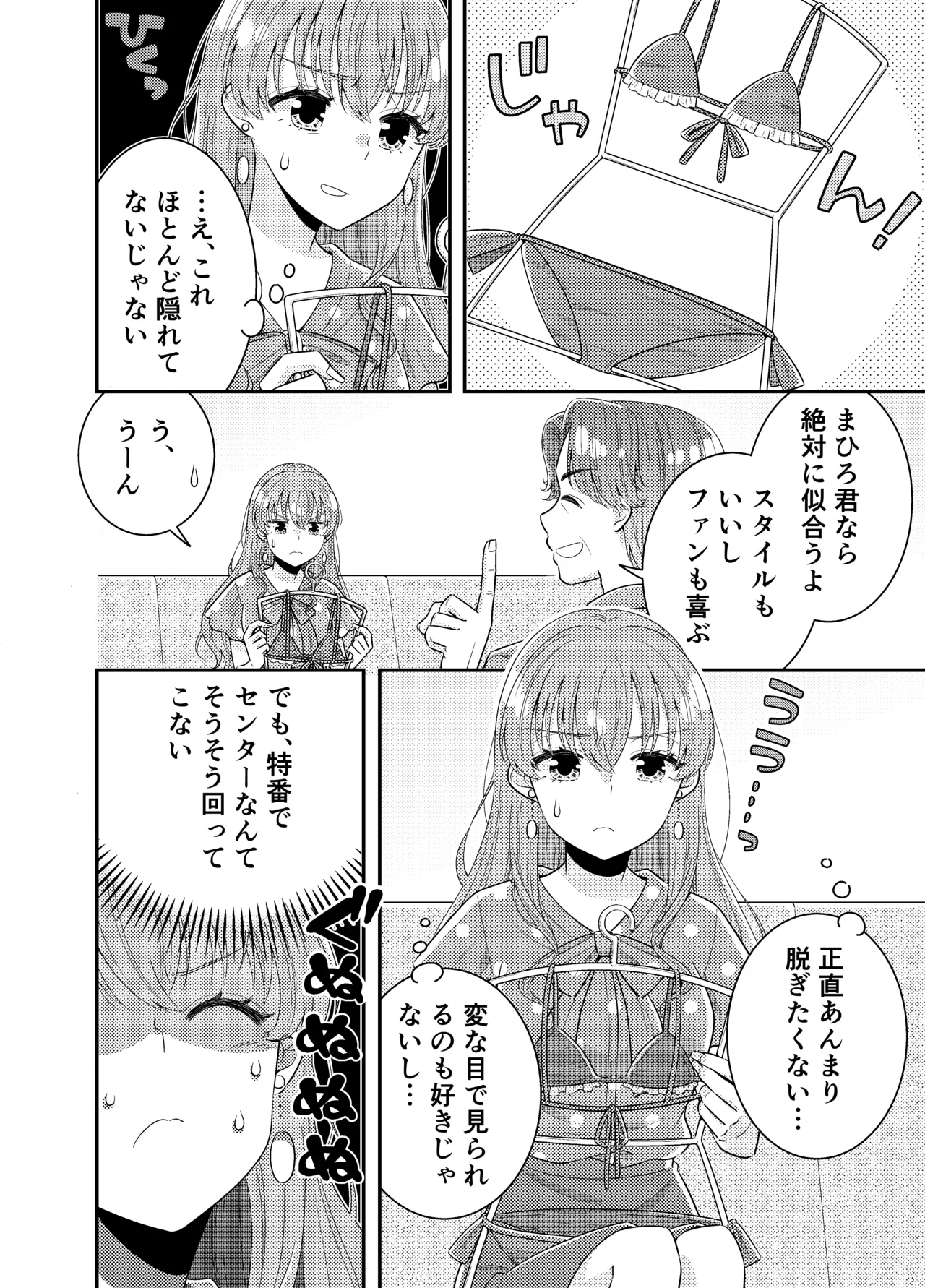 お嬢様キャスター おっぱい丸出しハプニング - page7