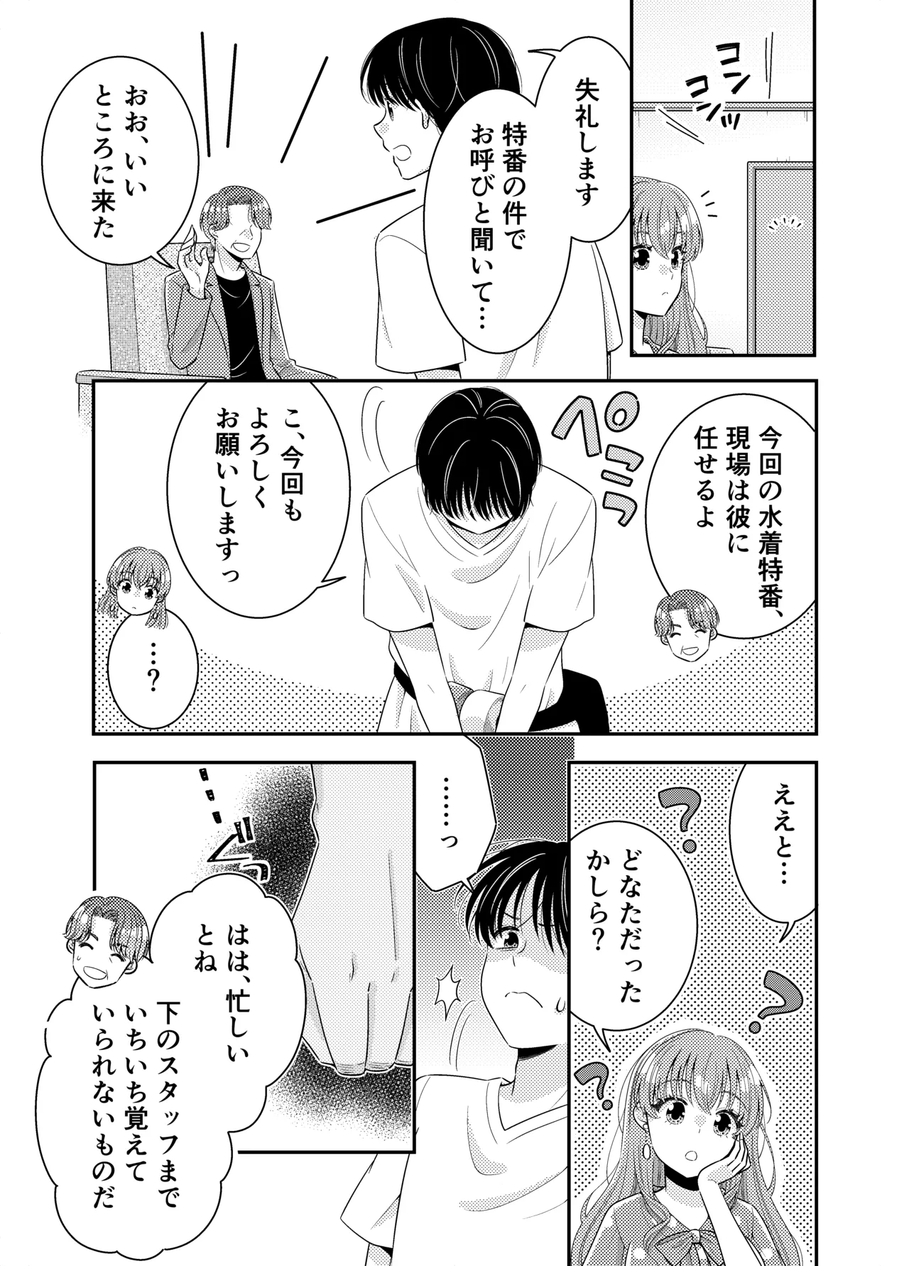 お嬢様キャスター おっぱい丸出しハプニング - page8