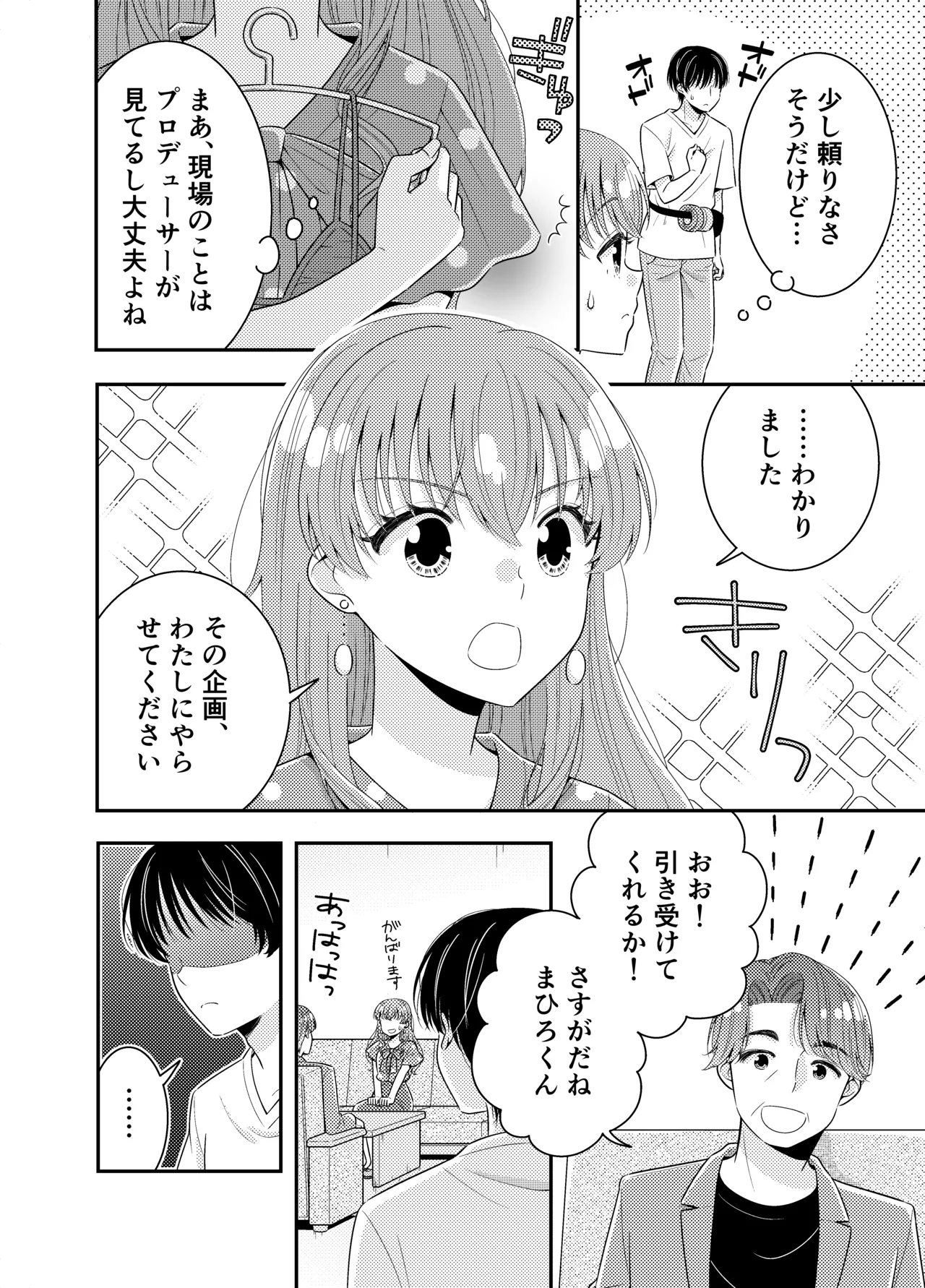 お嬢様キャスター おっぱい丸出しハプニング - page9