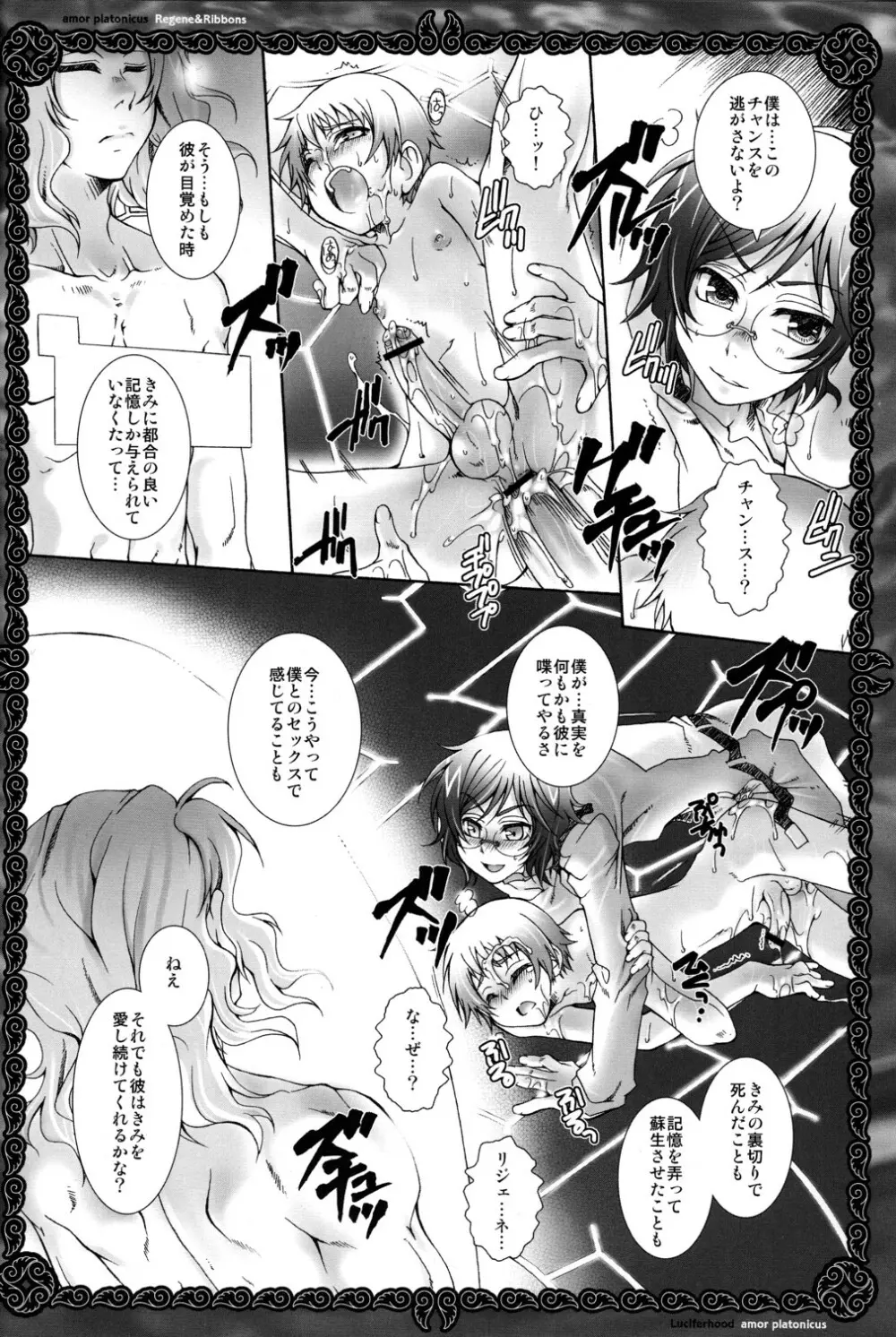 アモル・プラトニクス - page20