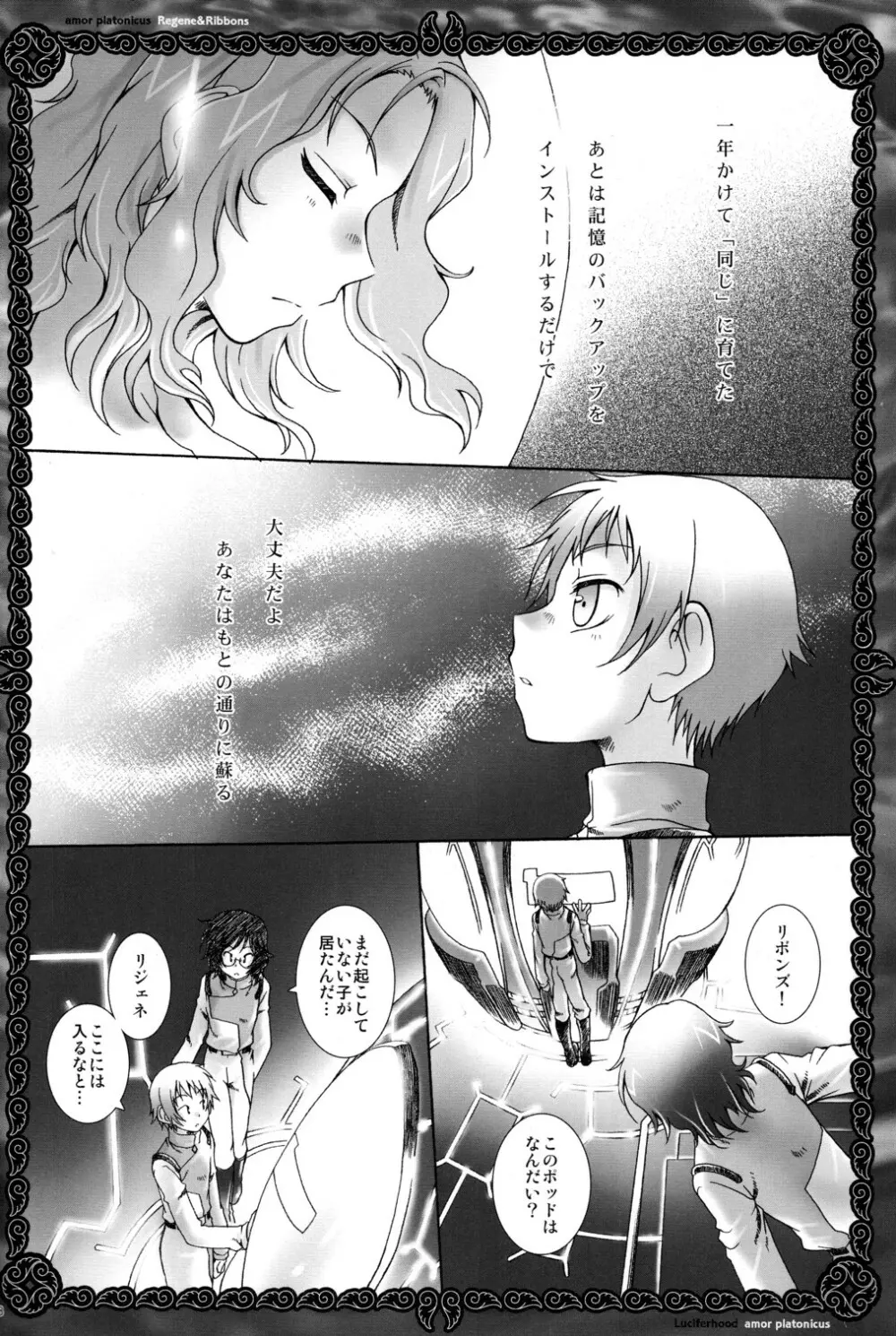 アモル・プラトニクス - page8