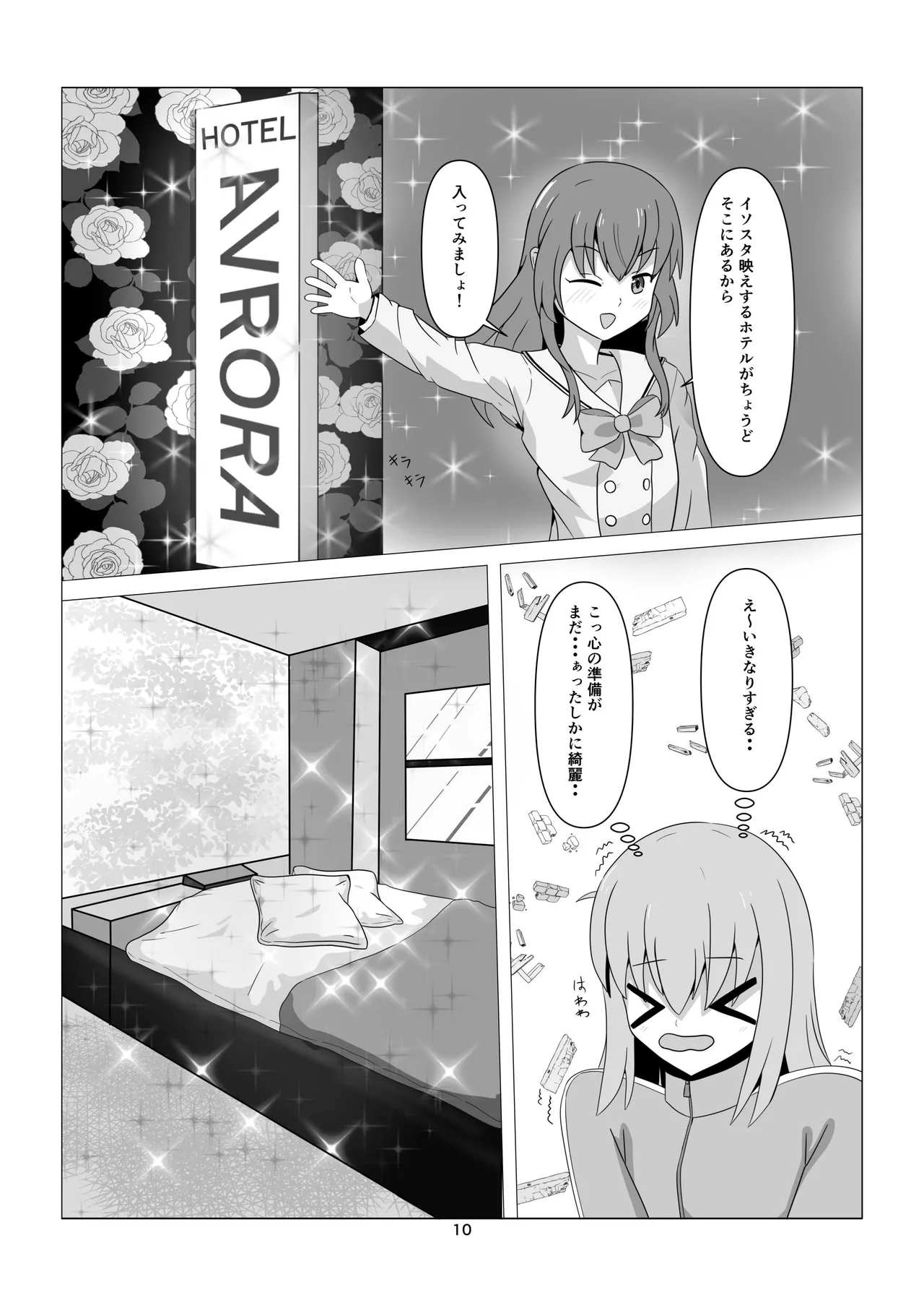 ひとりちゃんとHしたいっ! (ぼっち・ざ・ろっく) (DL版) - page10