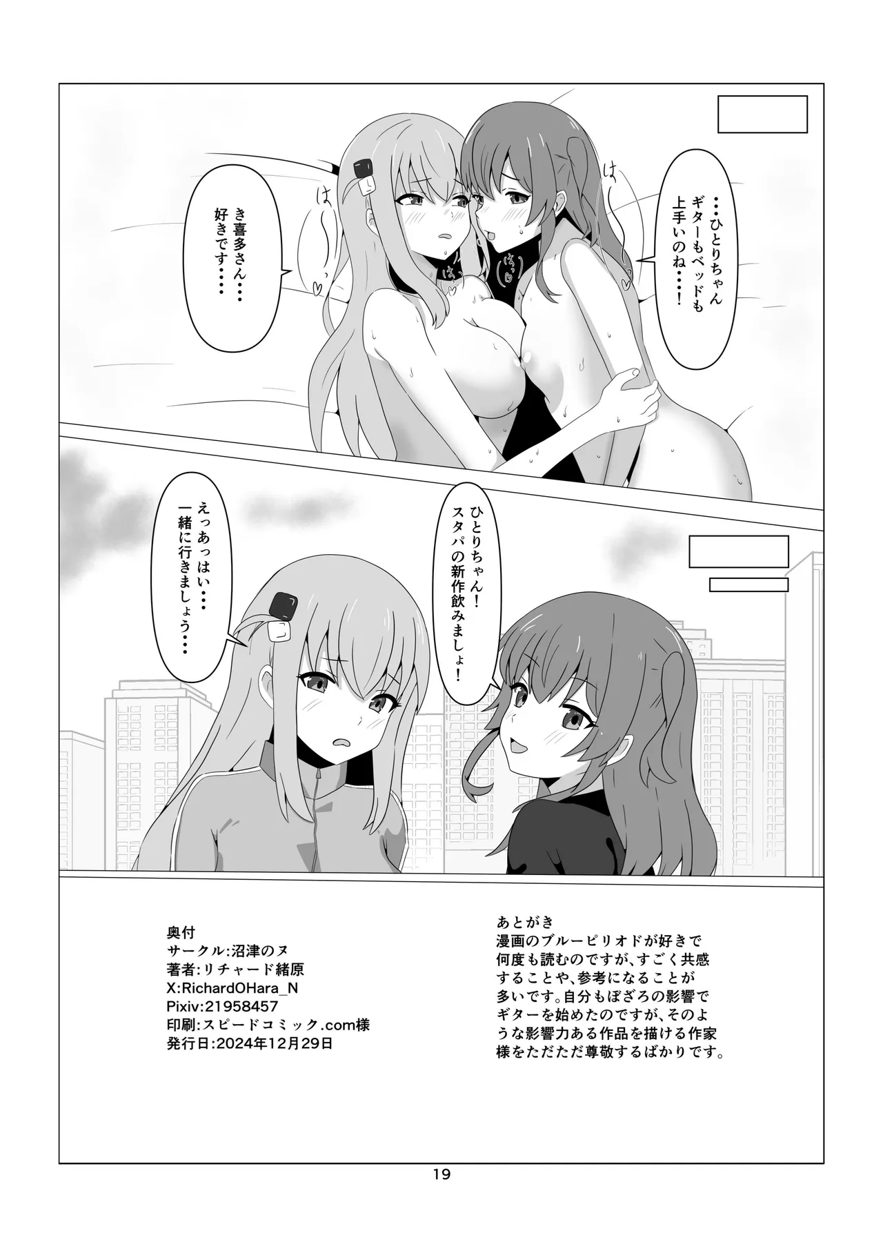 ひとりちゃんとHしたいっ! (ぼっち・ざ・ろっく) (DL版) - page19