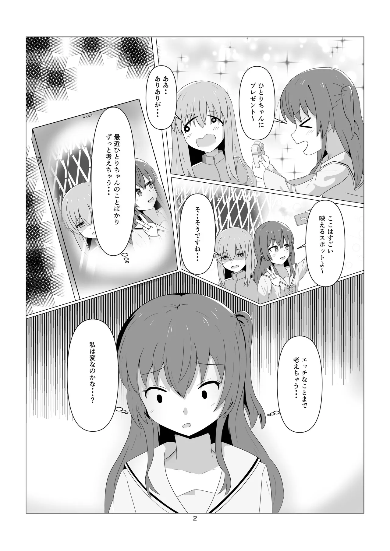 ひとりちゃんとHしたいっ! (ぼっち・ざ・ろっく) (DL版) - page2