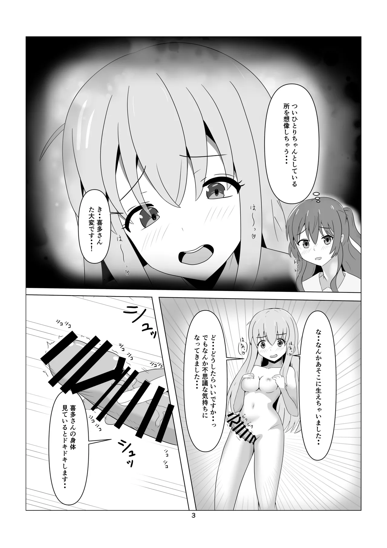ひとりちゃんとHしたいっ! (ぼっち・ざ・ろっく) (DL版) - page3
