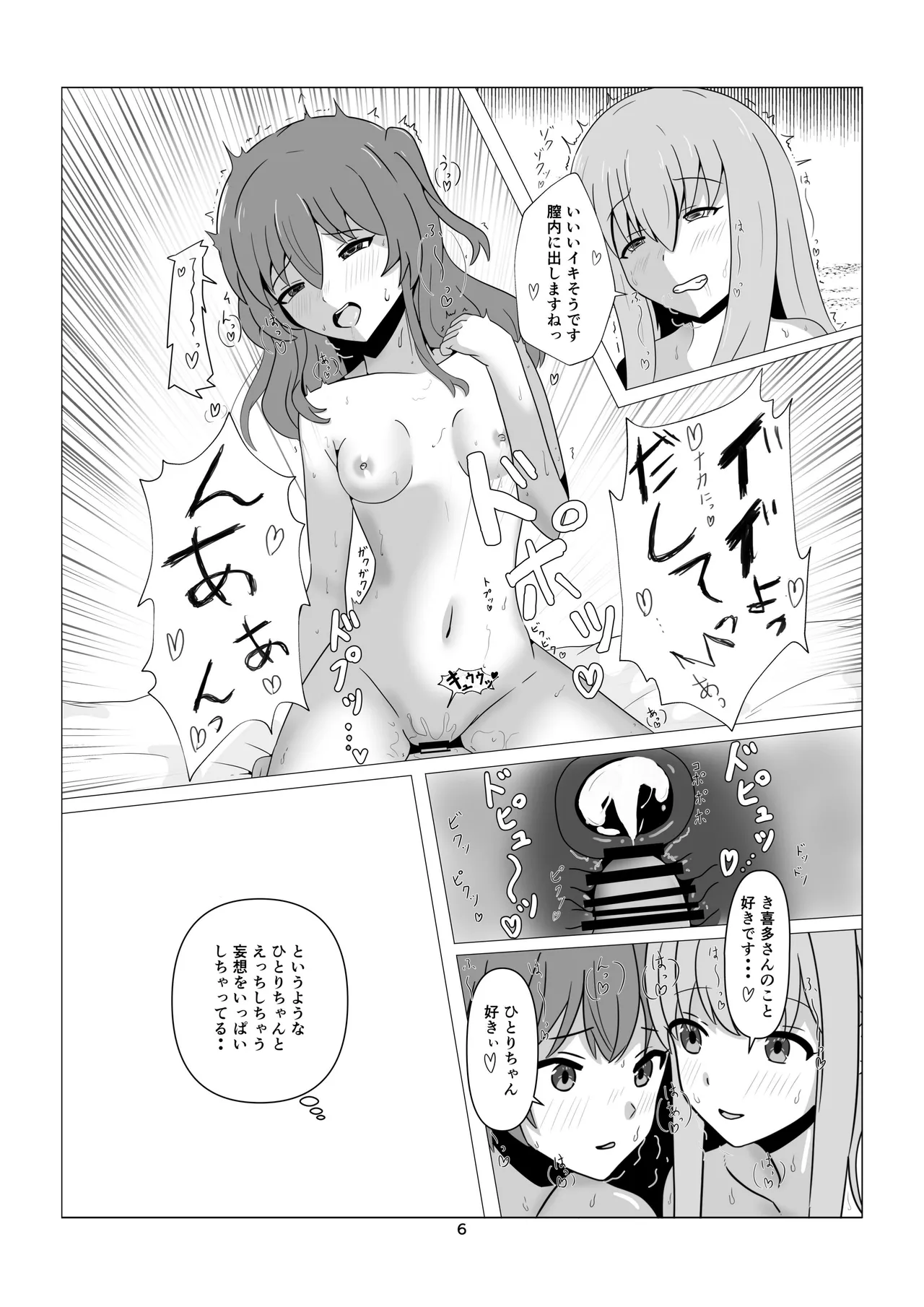 ひとりちゃんとHしたいっ! (ぼっち・ざ・ろっく) (DL版) - page6