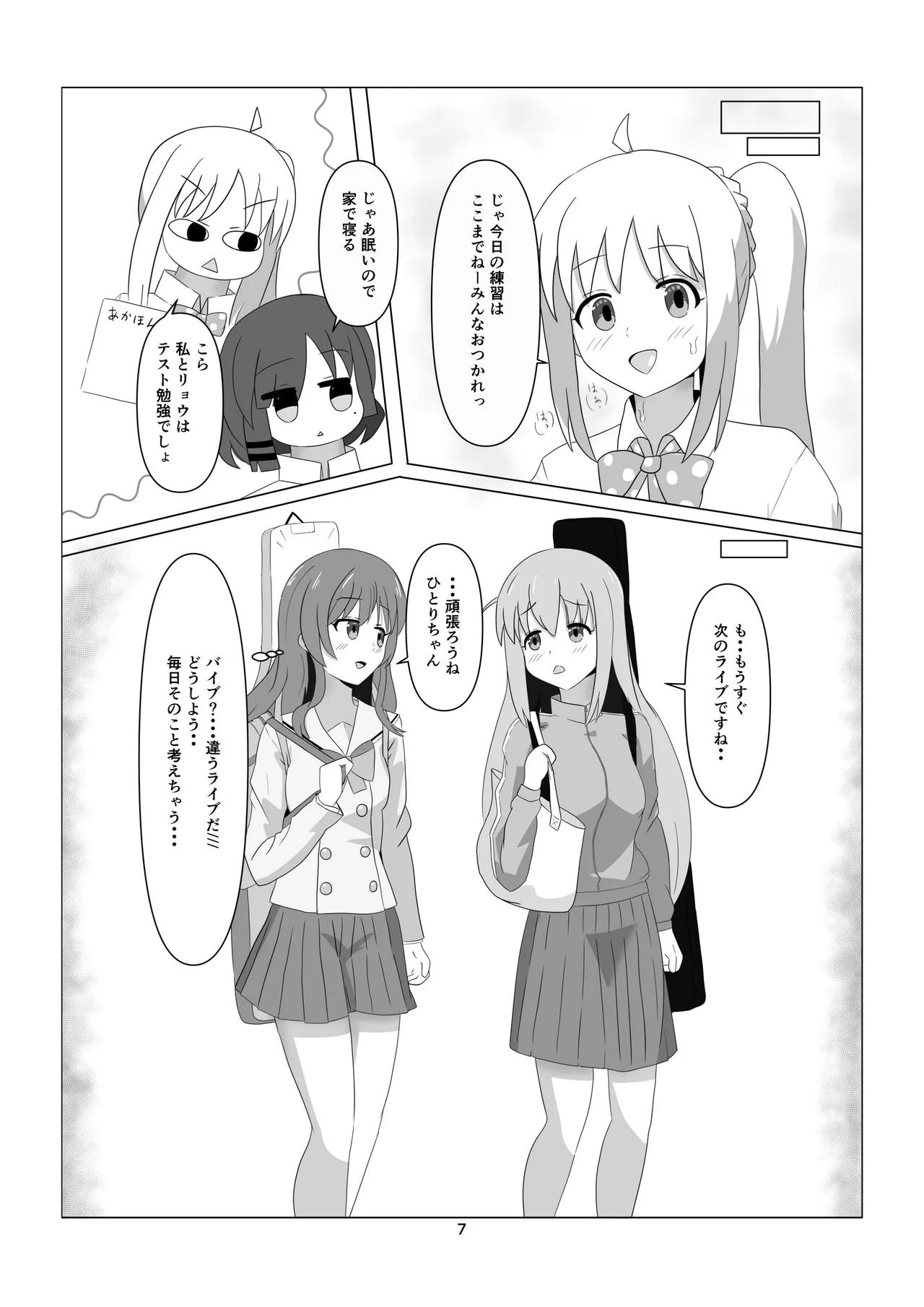 ひとりちゃんとHしたいっ! (ぼっち・ざ・ろっく) (DL版) - page7