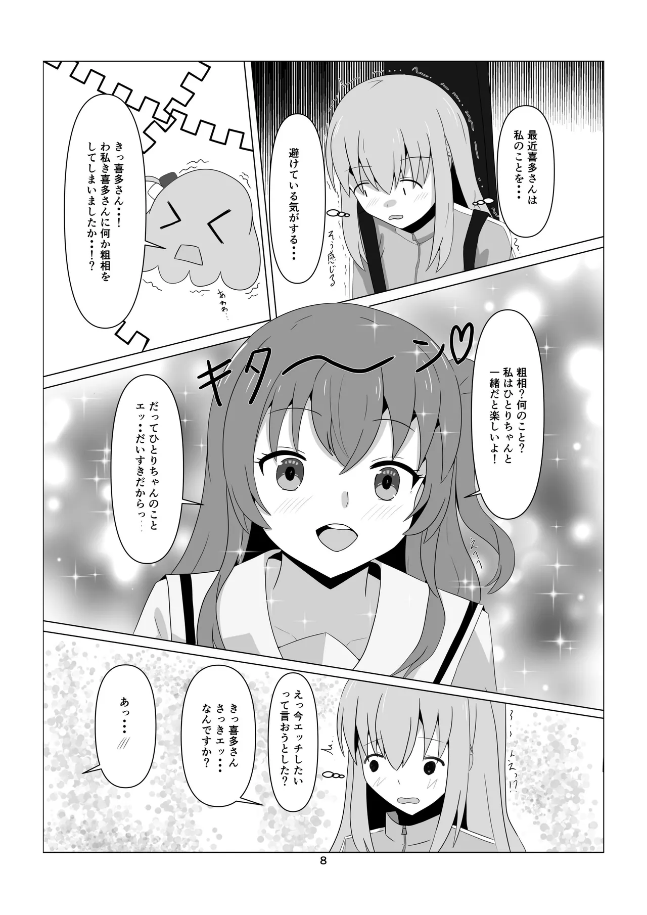 ひとりちゃんとHしたいっ! (ぼっち・ざ・ろっく) (DL版) - page8