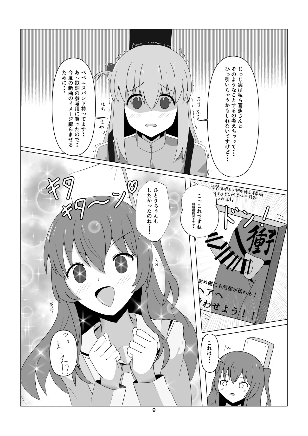 ひとりちゃんとHしたいっ! (ぼっち・ざ・ろっく) (DL版) - page9