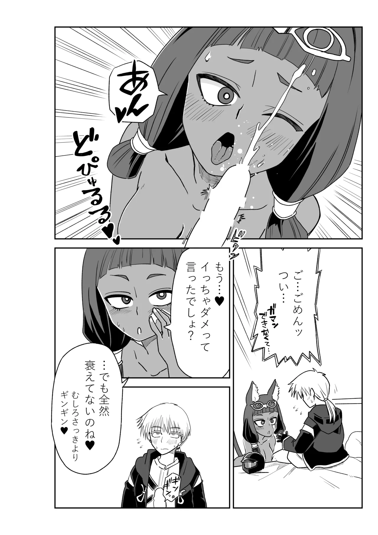 ドクターと♥ - page10