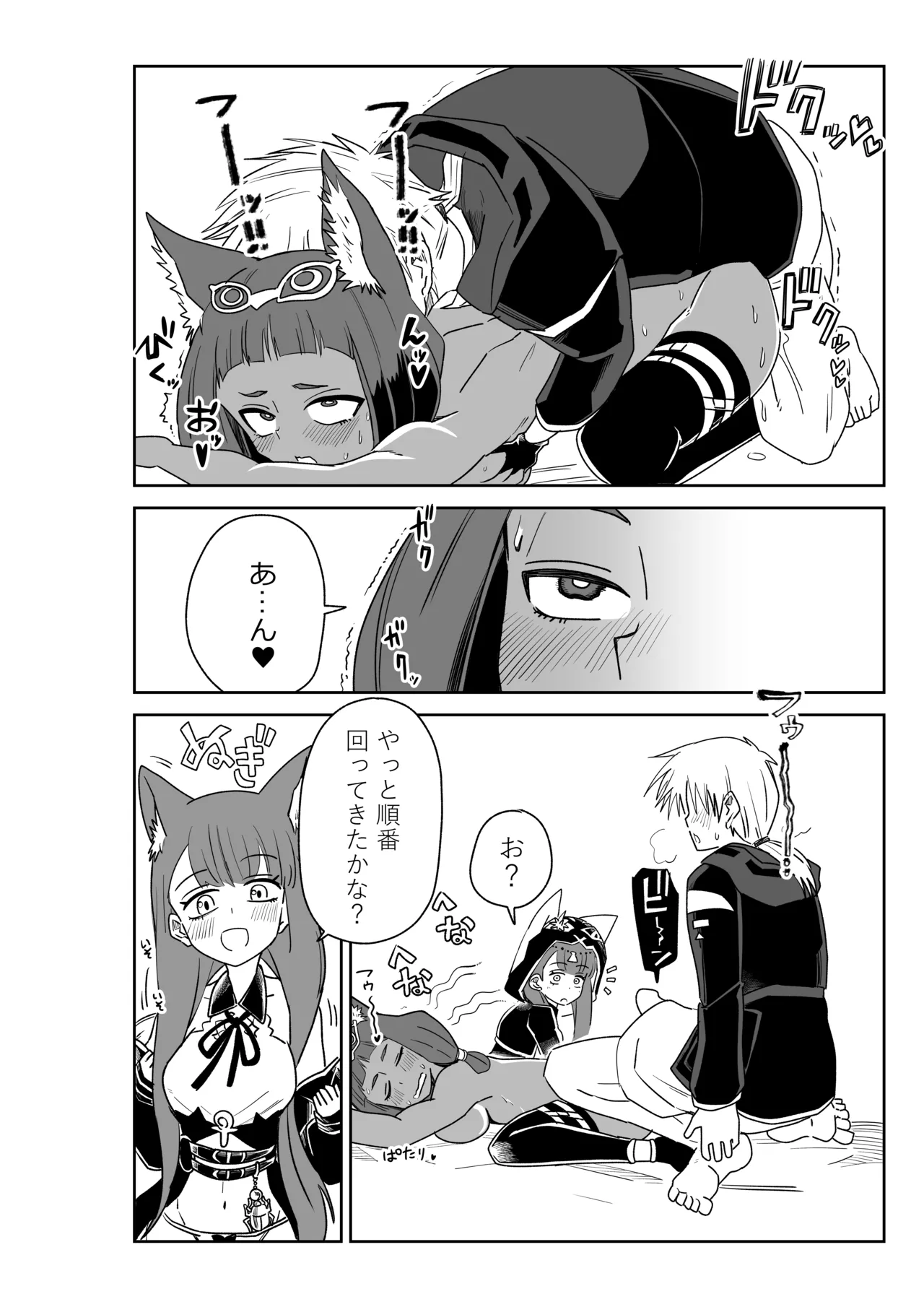 ドクターと♥ - page18