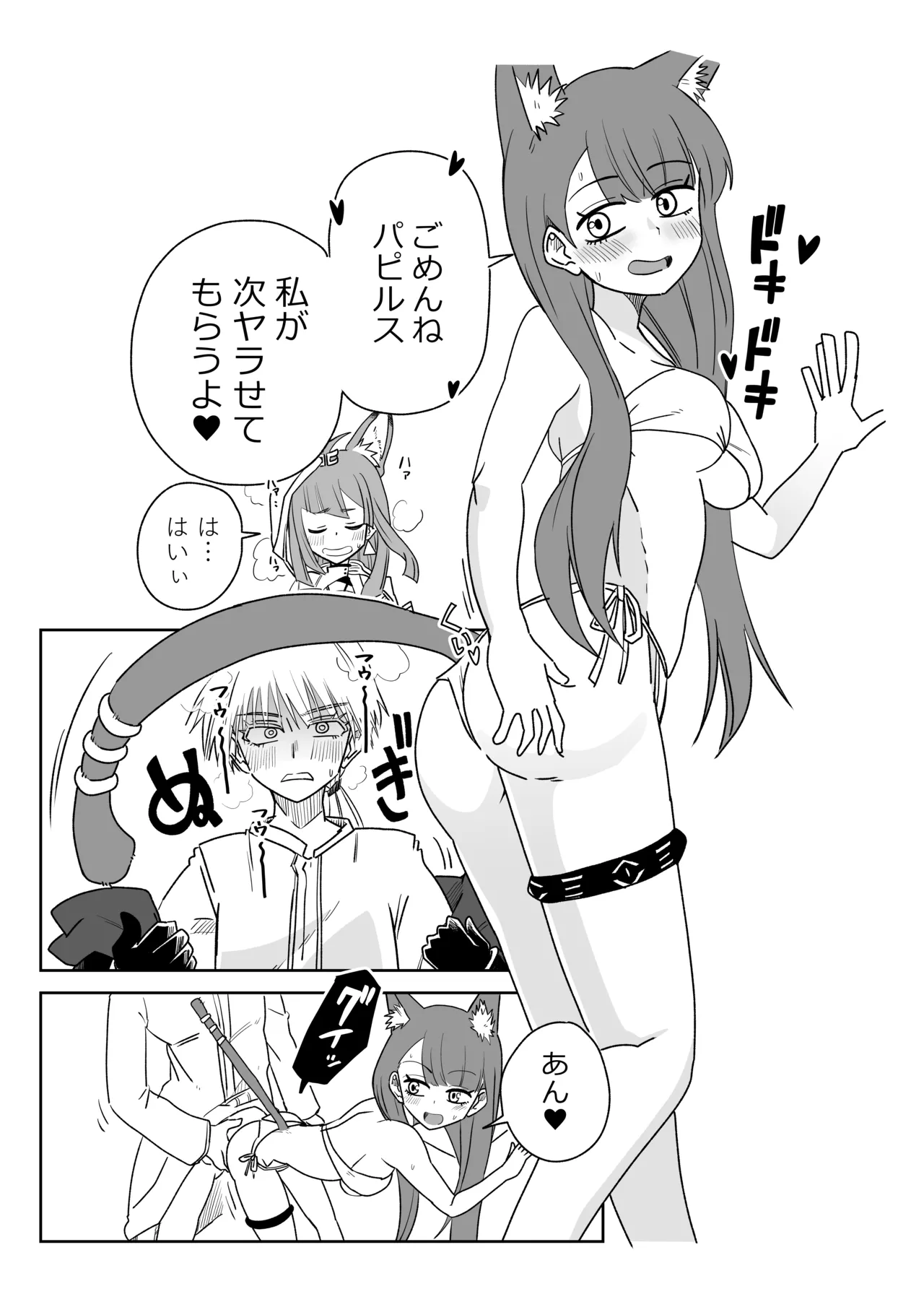 ドクターと♥ - page19