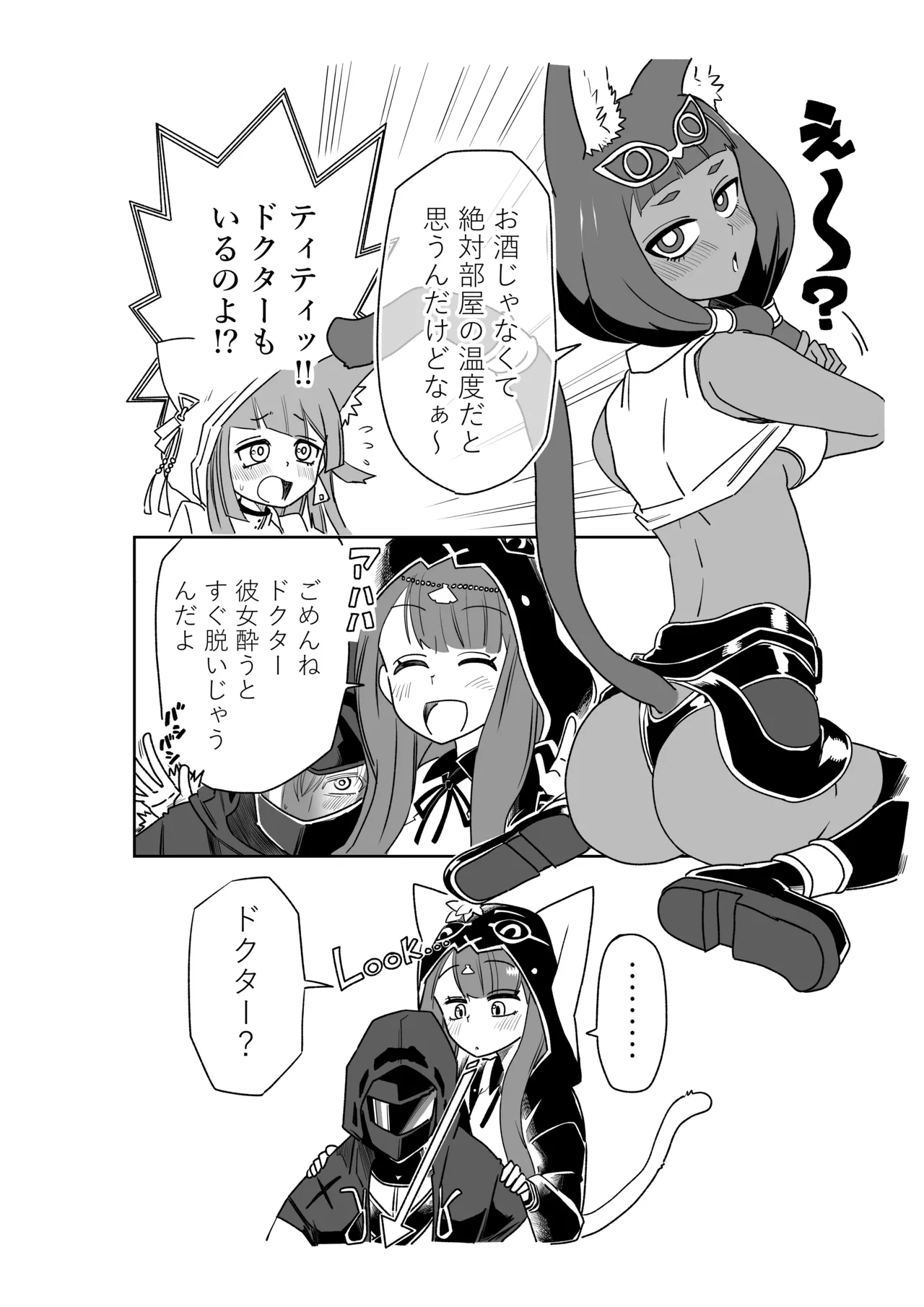 ドクターと♥ - page2