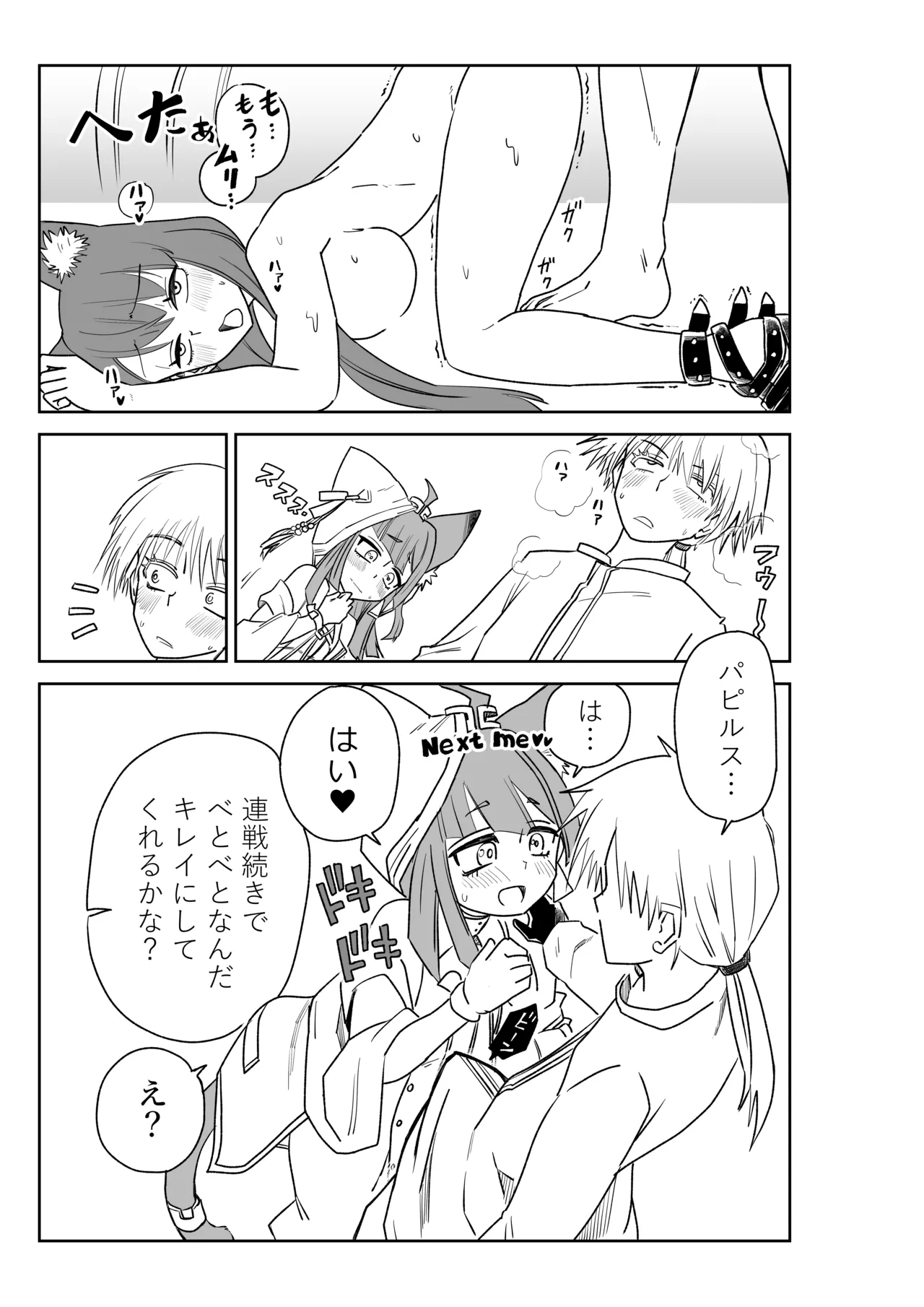 ドクターと♥ - page25