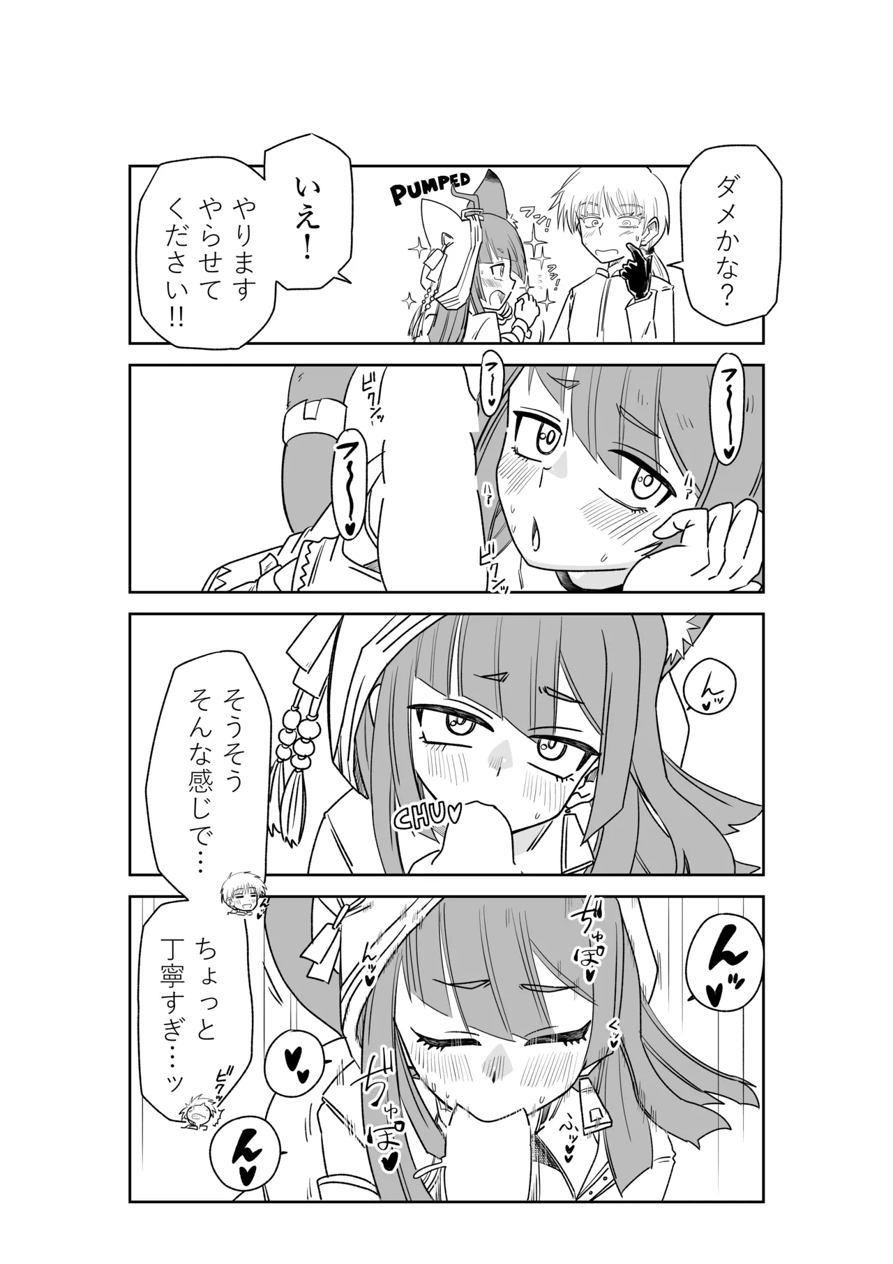 ドクターと♥ - page26