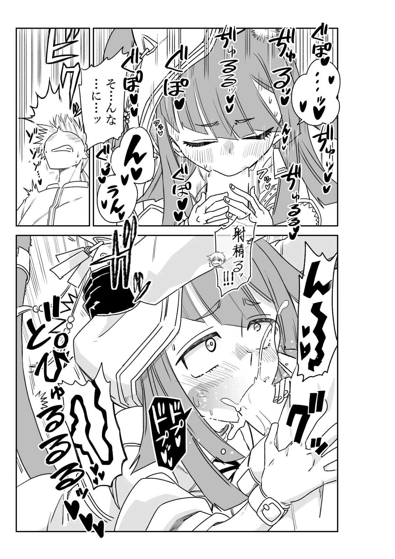 ドクターと♥ - page27