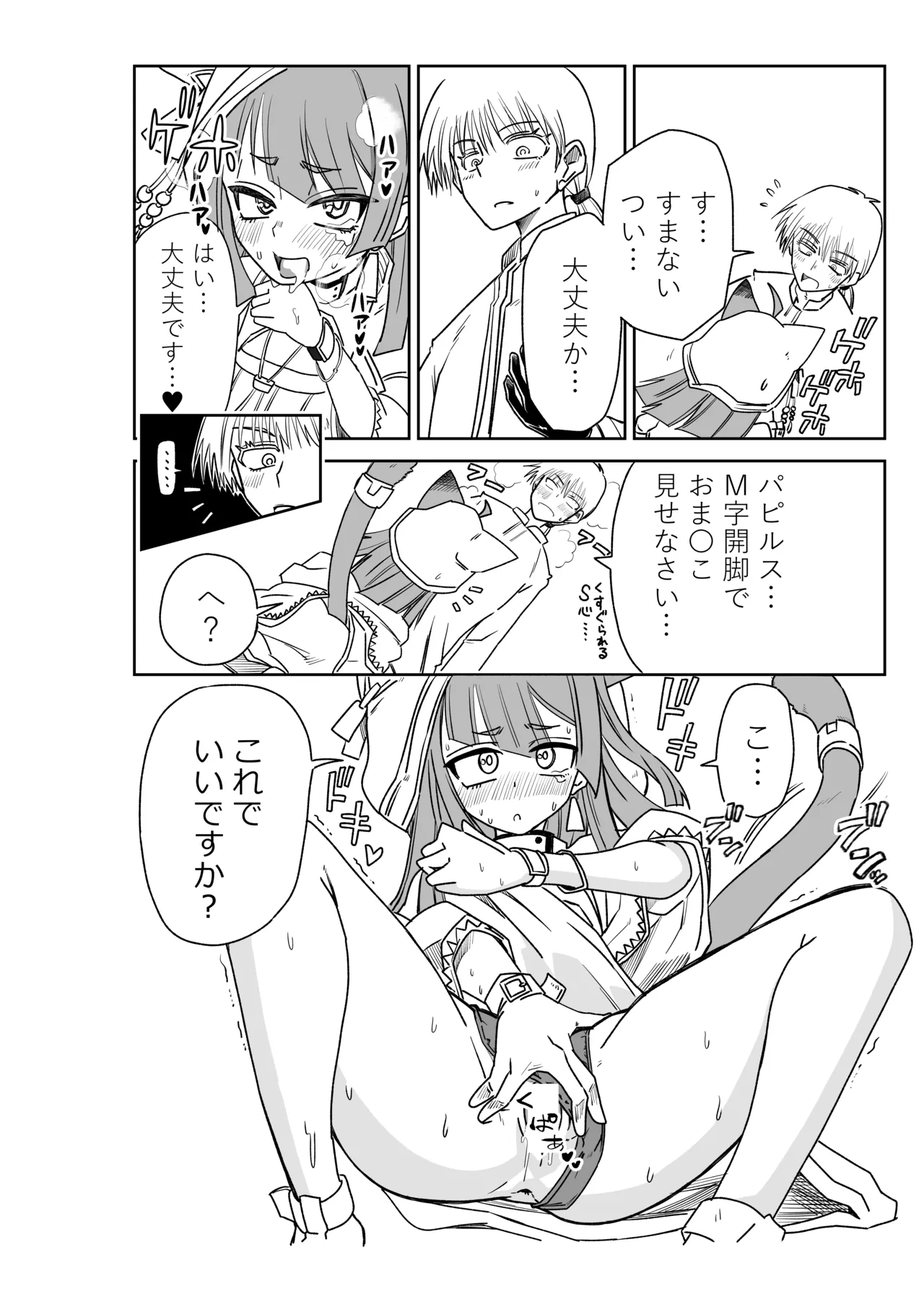 ドクターと♥ - page28