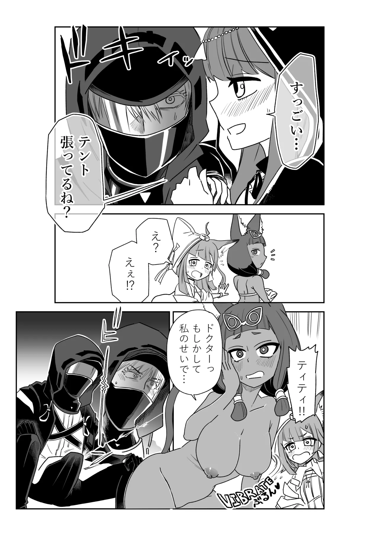 ドクターと♥ - page3