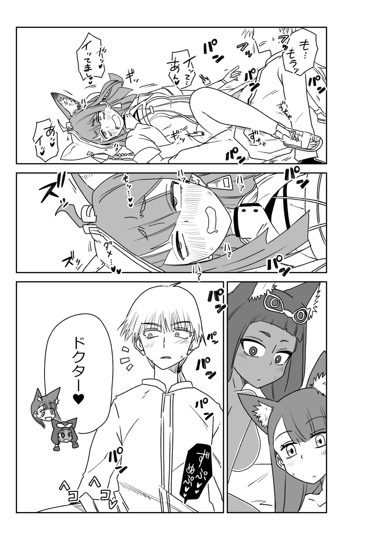 ドクターと♥ - page33