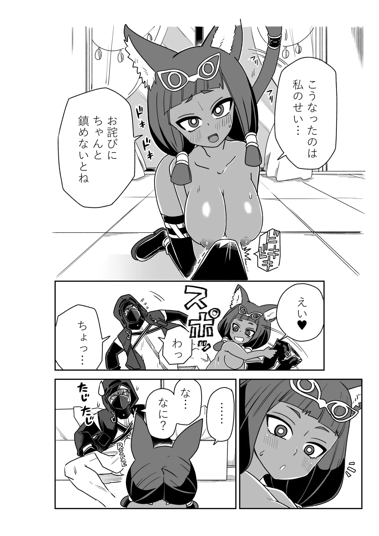 ドクターと♥ - page4