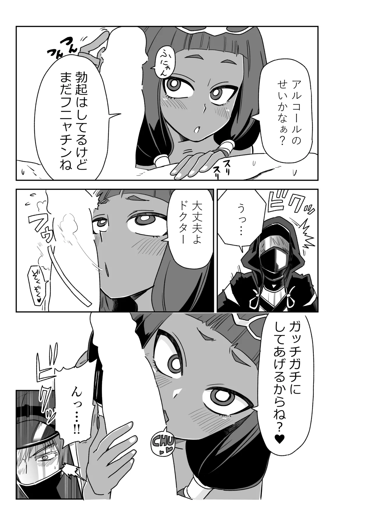 ドクターと♥ - page5