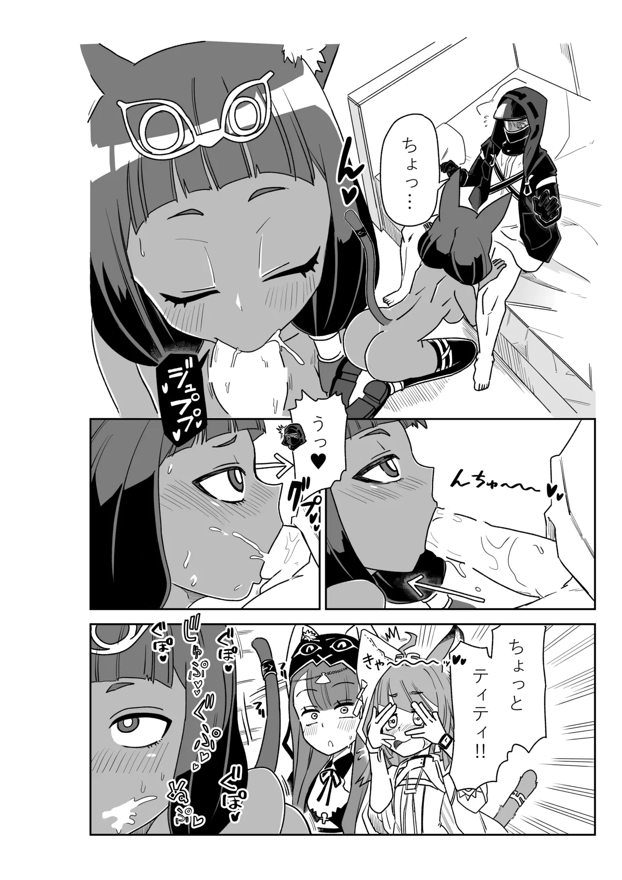 ドクターと♥ - page6