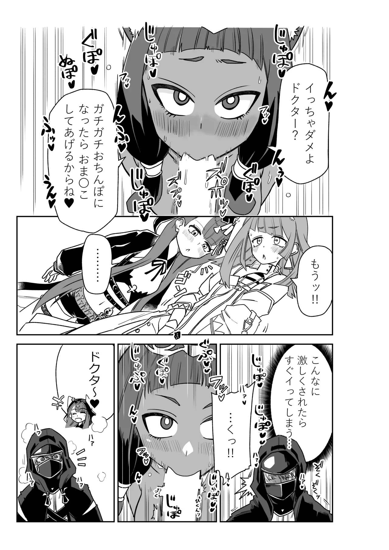 ドクターと♥ - page7