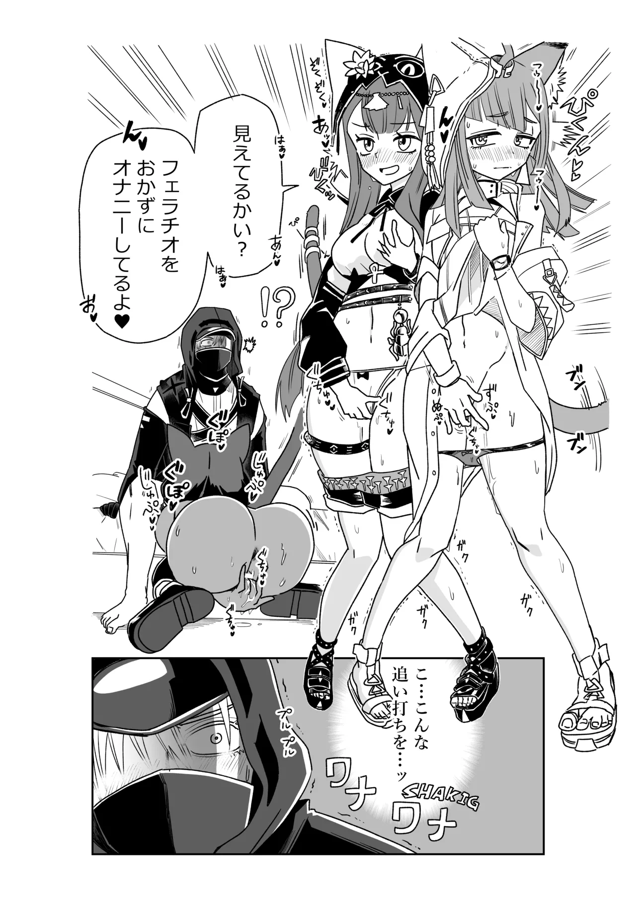 ドクターと♥ - page8