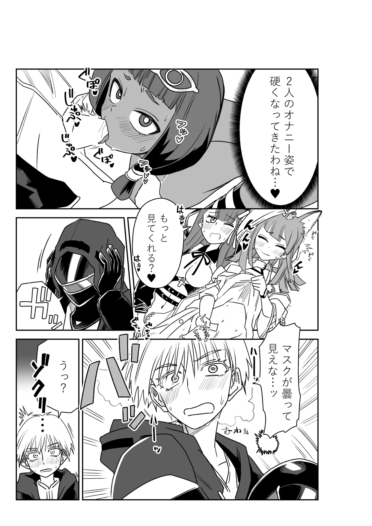 ドクターと♥ - page9