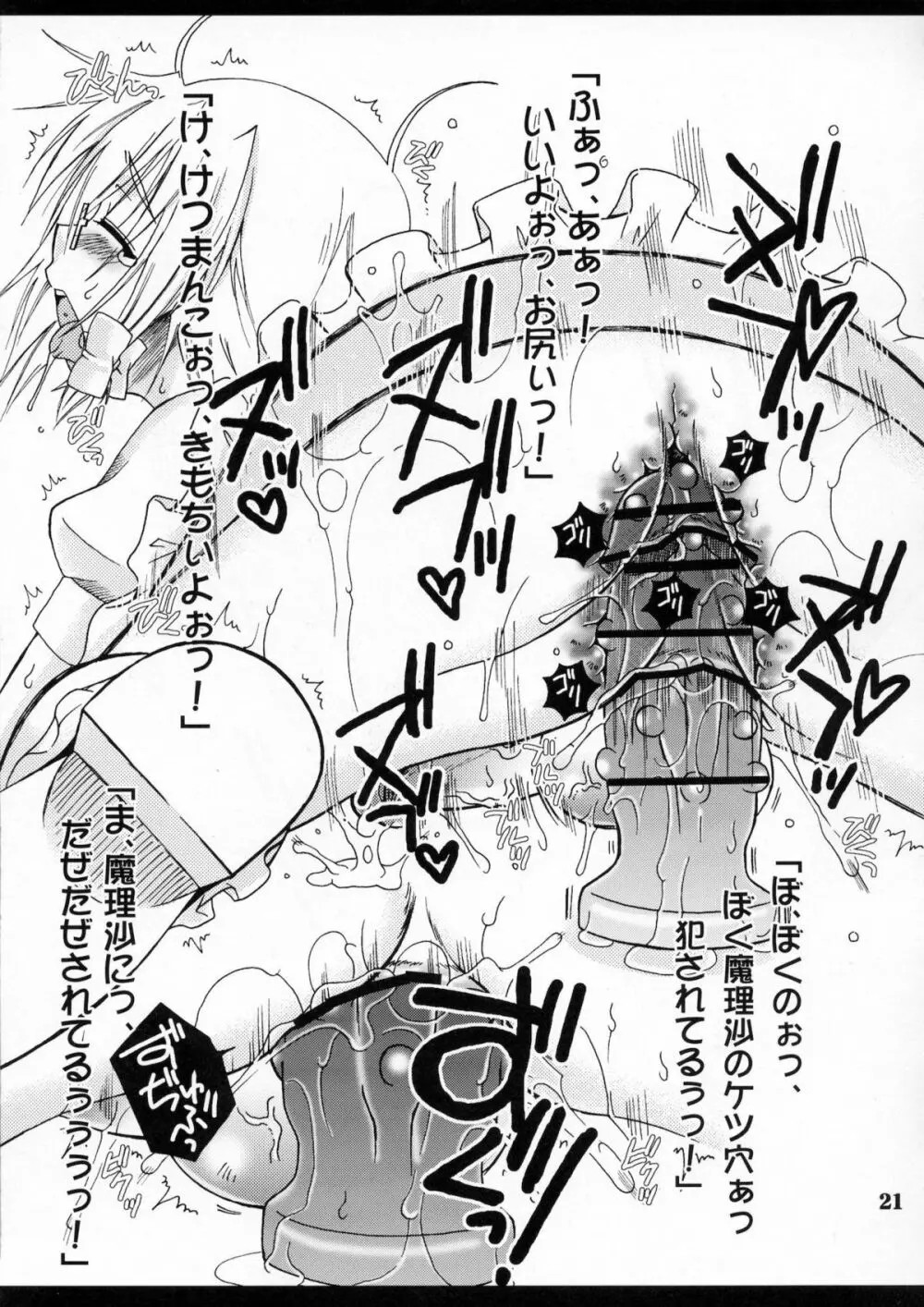 女装青年嗜好 - page20
