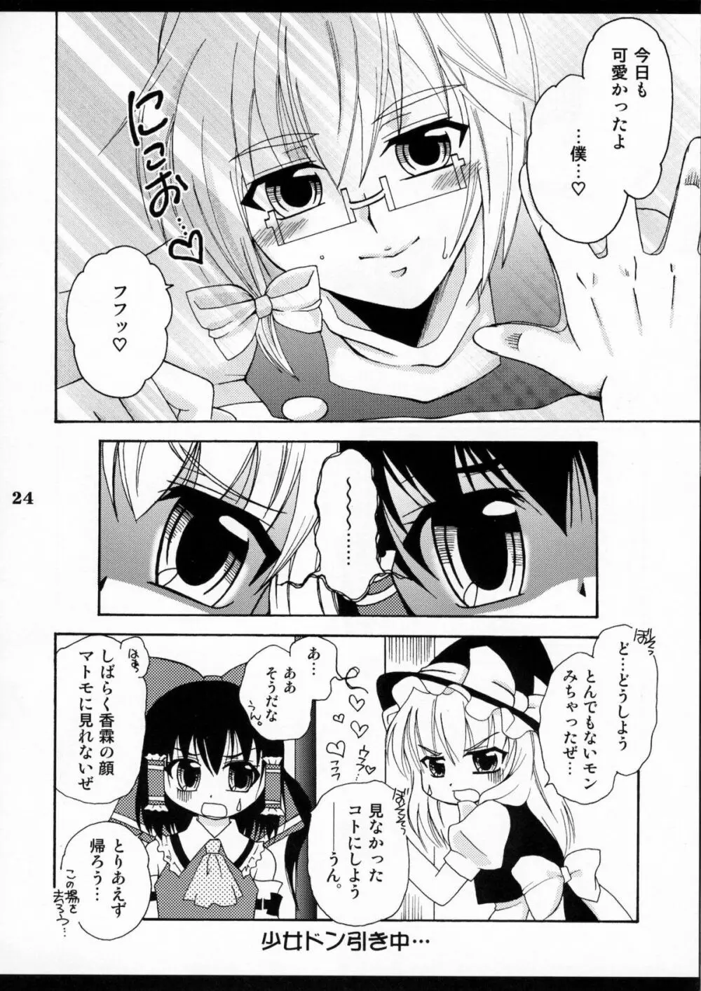 女装青年嗜好 - page23