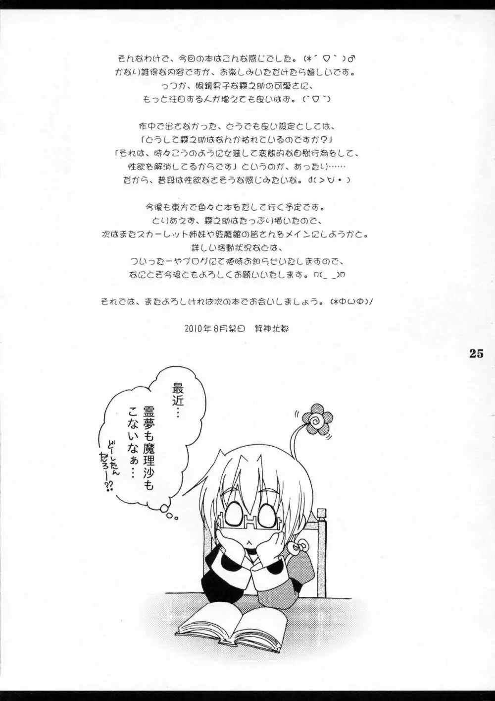女装青年嗜好 - page24